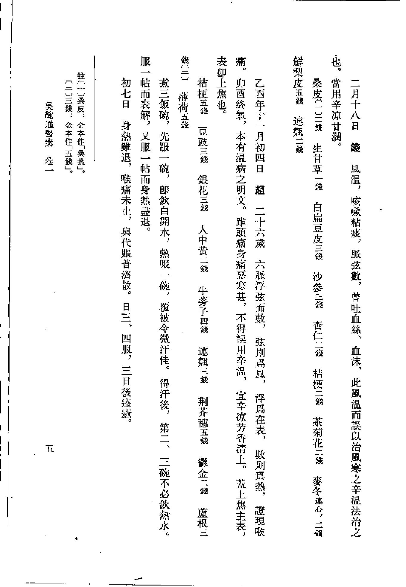 [吴鞠通医案].(清)吴瑭.扫描版.pdf_第14页