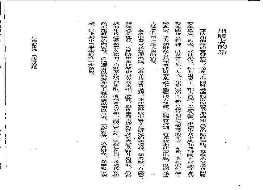[吴鞠通医案].(清)吴瑭.扫描版.pdf(6.93MB_493页)