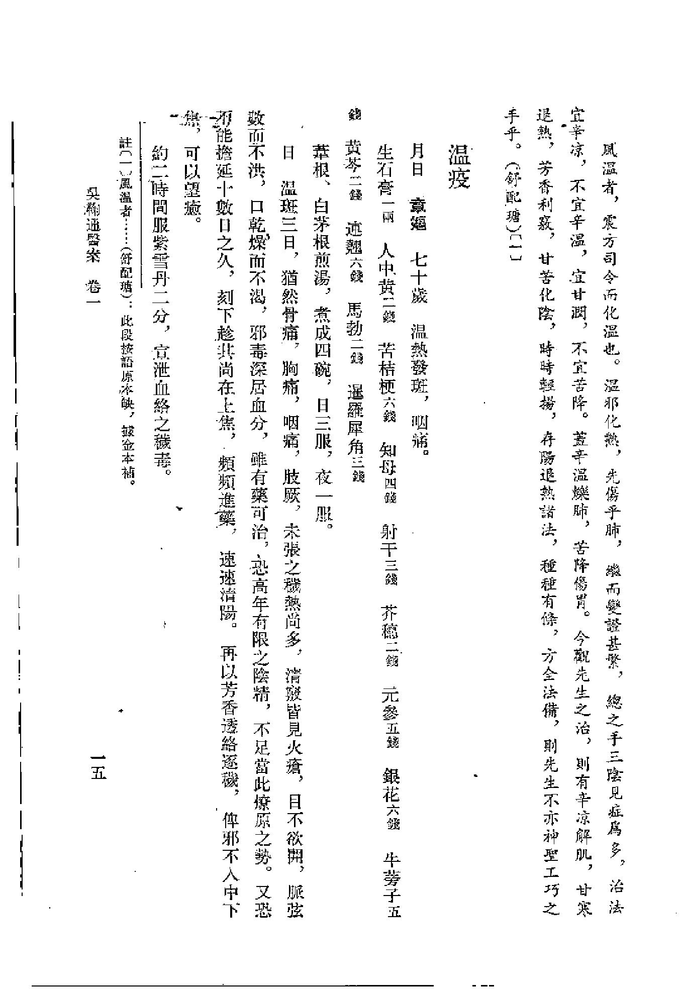 [吴鞠通医案].(清)吴瑭.扫描版.pdf_第24页