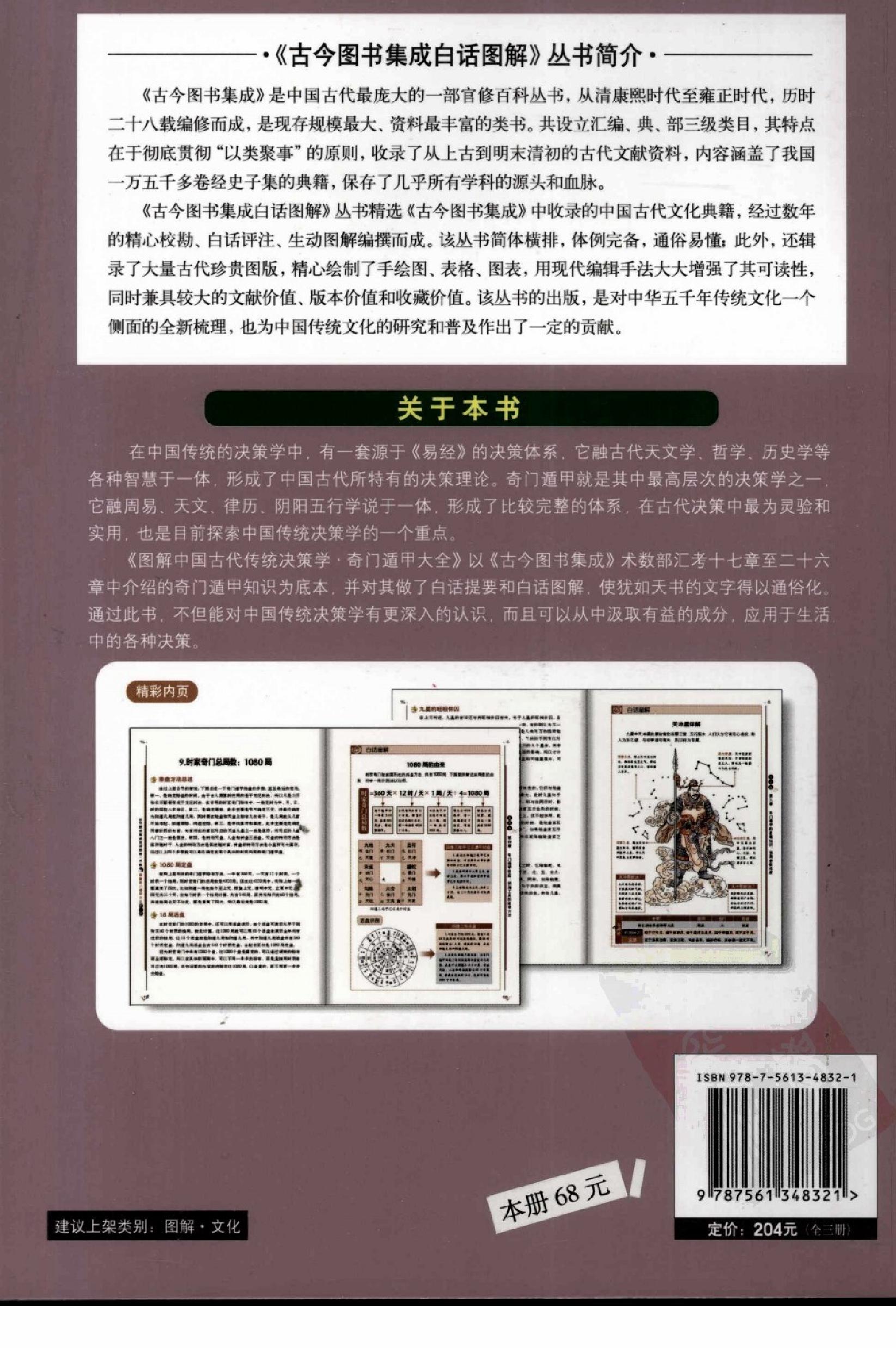 [图解奇门遁甲大全(第1部)：吉凶占断].唐颐.扫描版.pdf_第3页