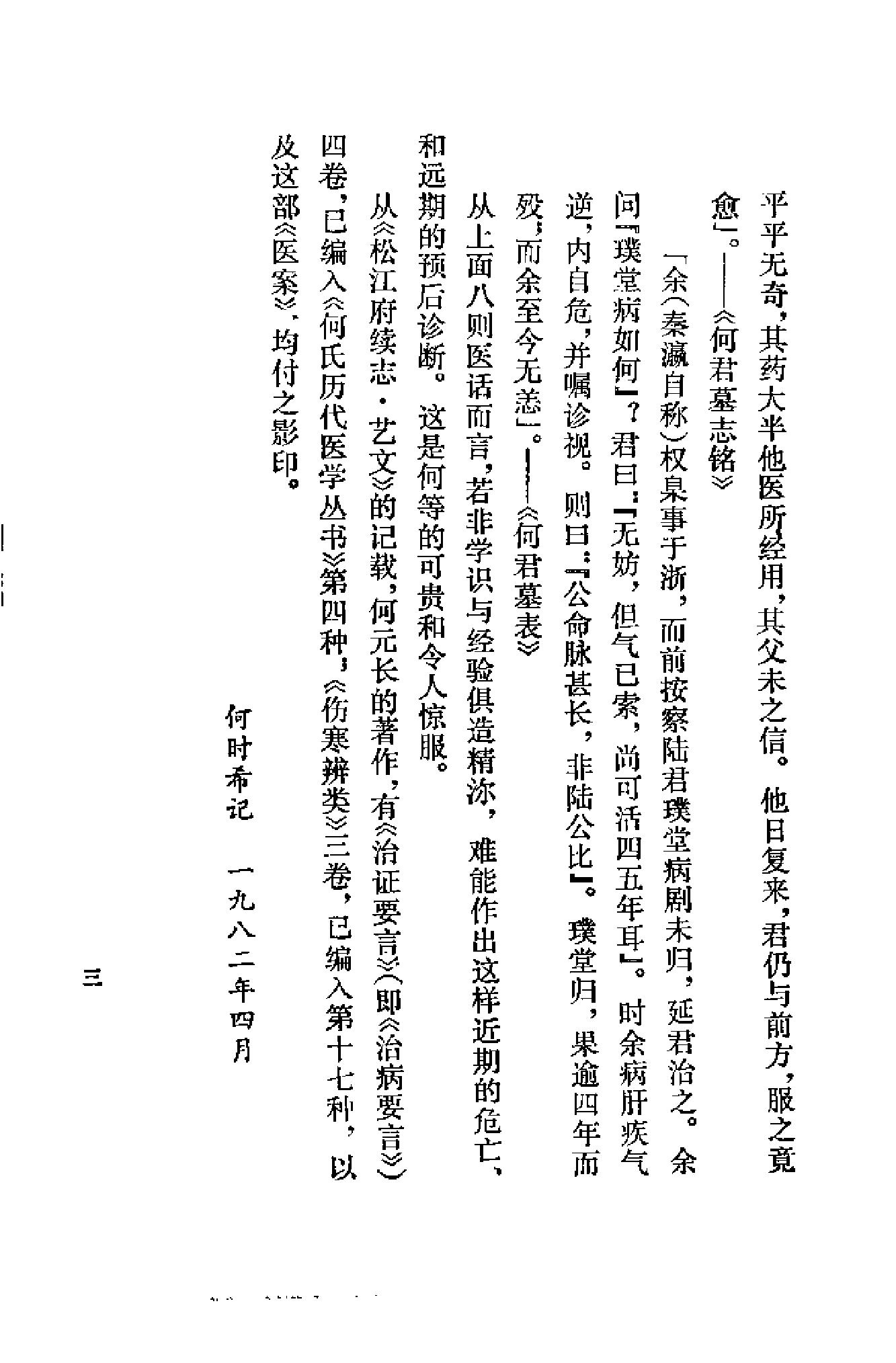 [清代名医何元长医案(上)].(清)何世仁.扫描版(1).pdf_第4页