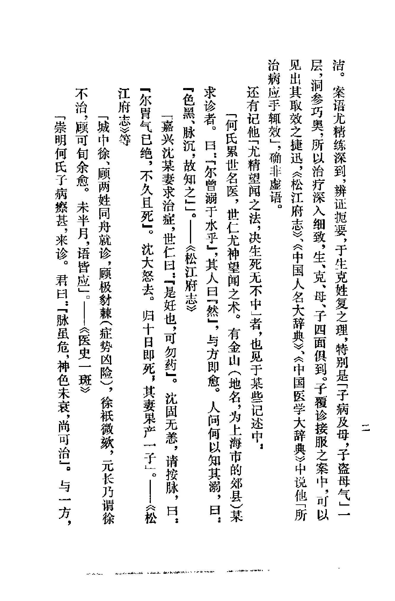 [清代名医何元长医案(上)].(清)何世仁.扫描版(1).pdf_第3页