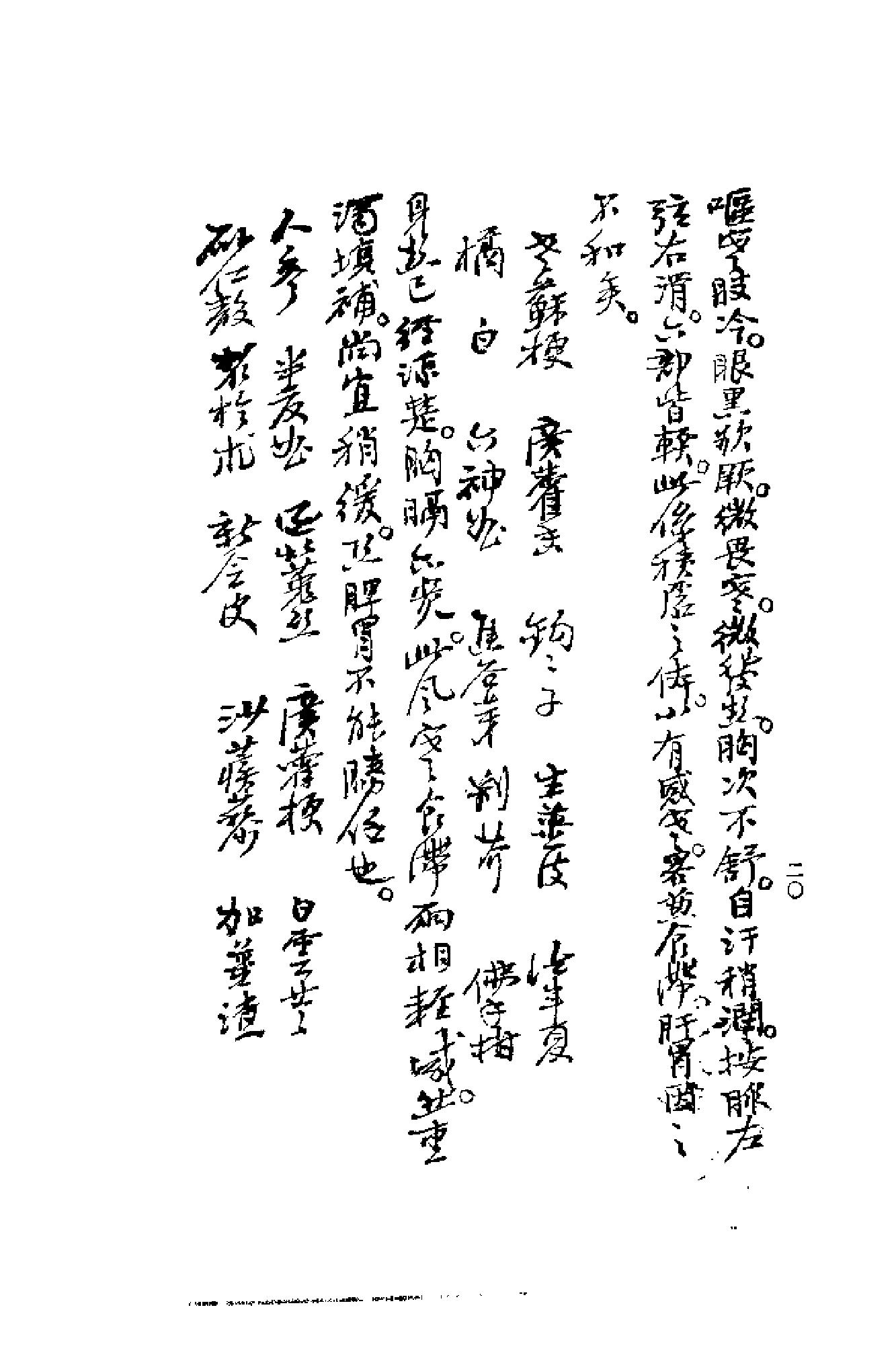 [清代名医何元长医案(上)].(清)何世仁.扫描版(1).pdf_第24页