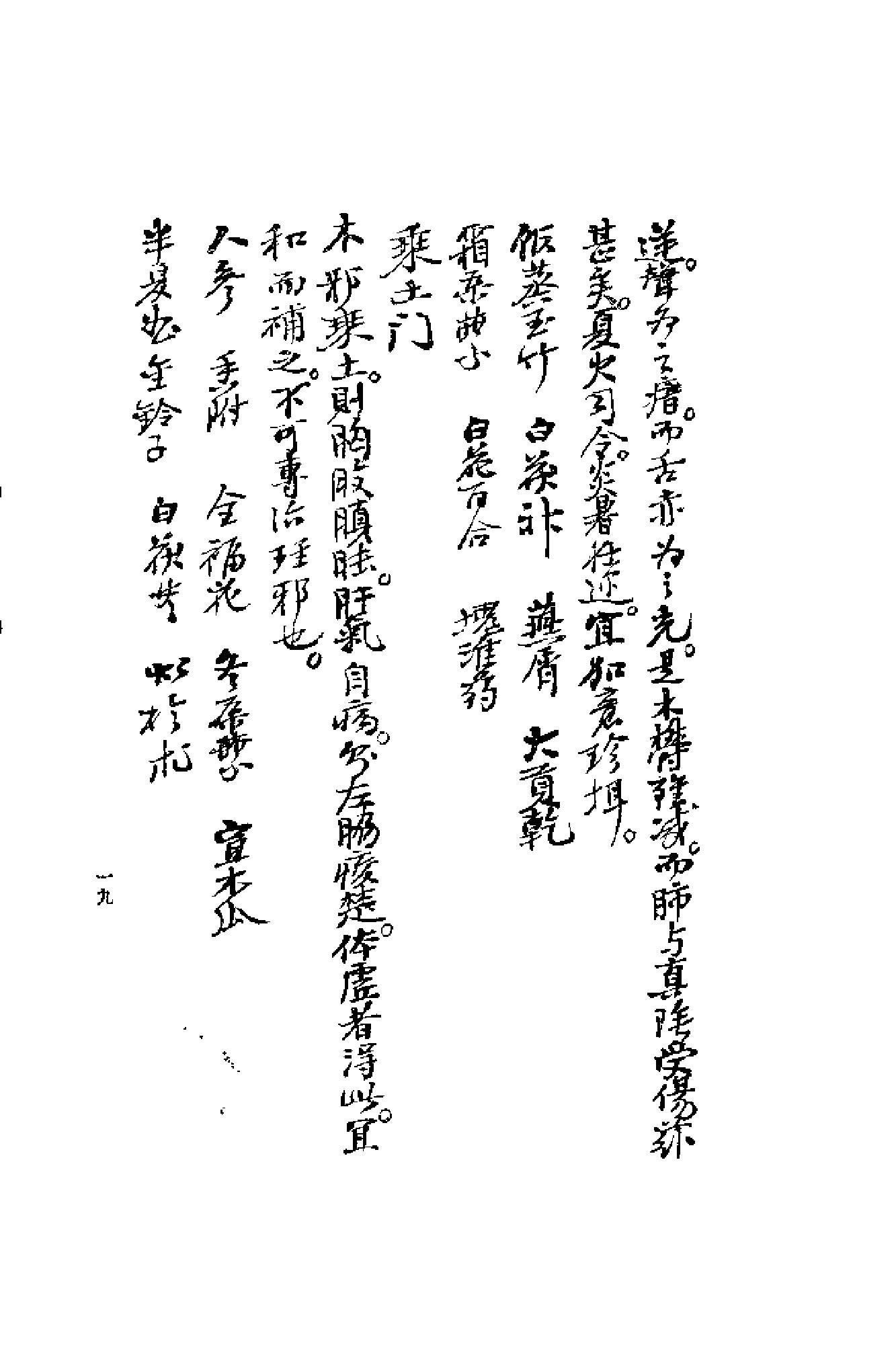 [清代名医何元长医案(上)].(清)何世仁.扫描版(1).pdf_第23页