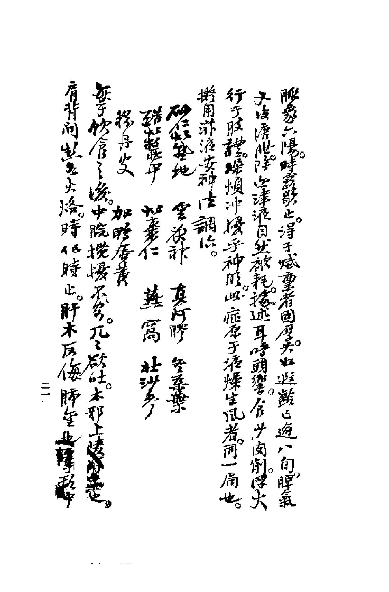 [清代名医何元长医案(上)].(清)何世仁.扫描版.pdf_第25页