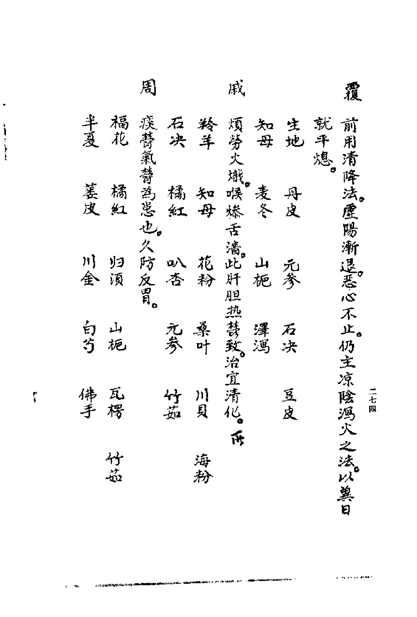 [清代名医何元长医案(下)].(清)何世仁.扫描版(1).pdf_第14页