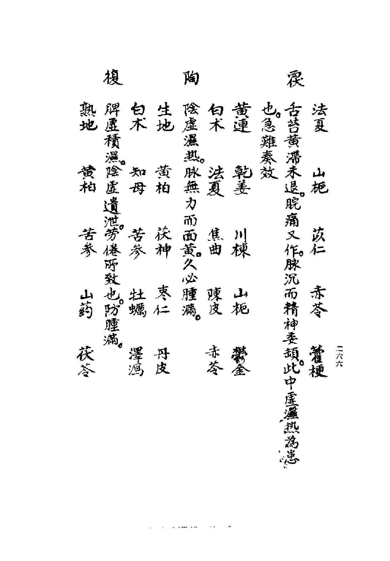 [清代名医何元长医案(下)].(清)何世仁.扫描版(1).pdf_第6页