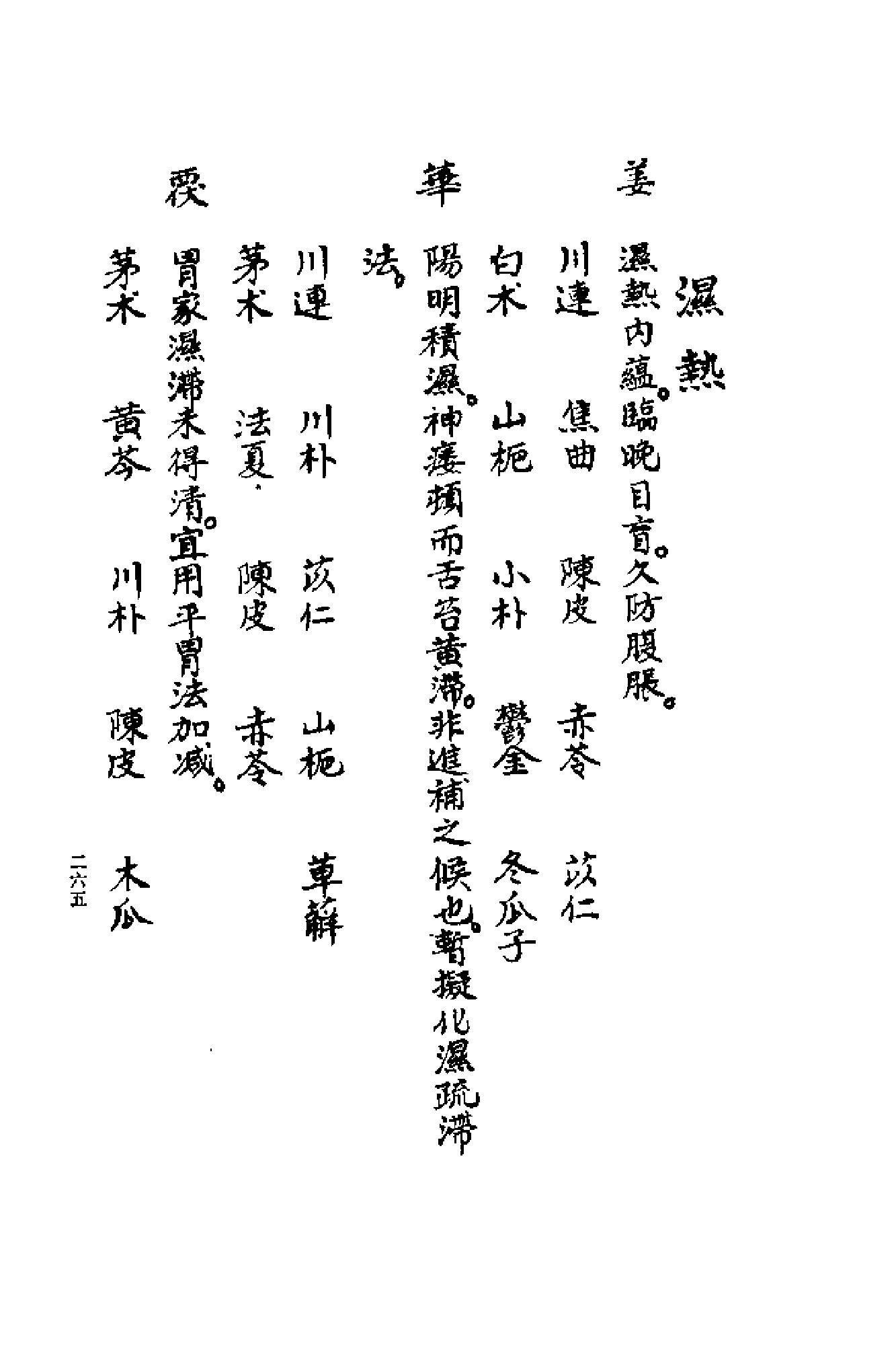 [清代名医何元长医案(下)].(清)何世仁.扫描版(1).pdf_第5页