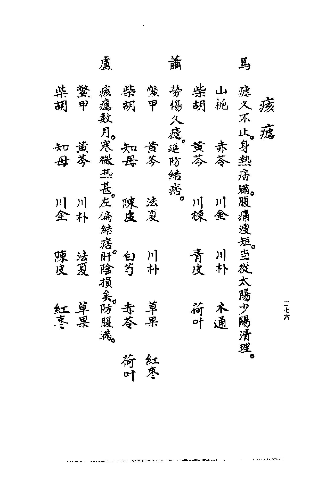 [清代名医何元长医案(下)].(清)何世仁.扫描版(1).pdf_第16页