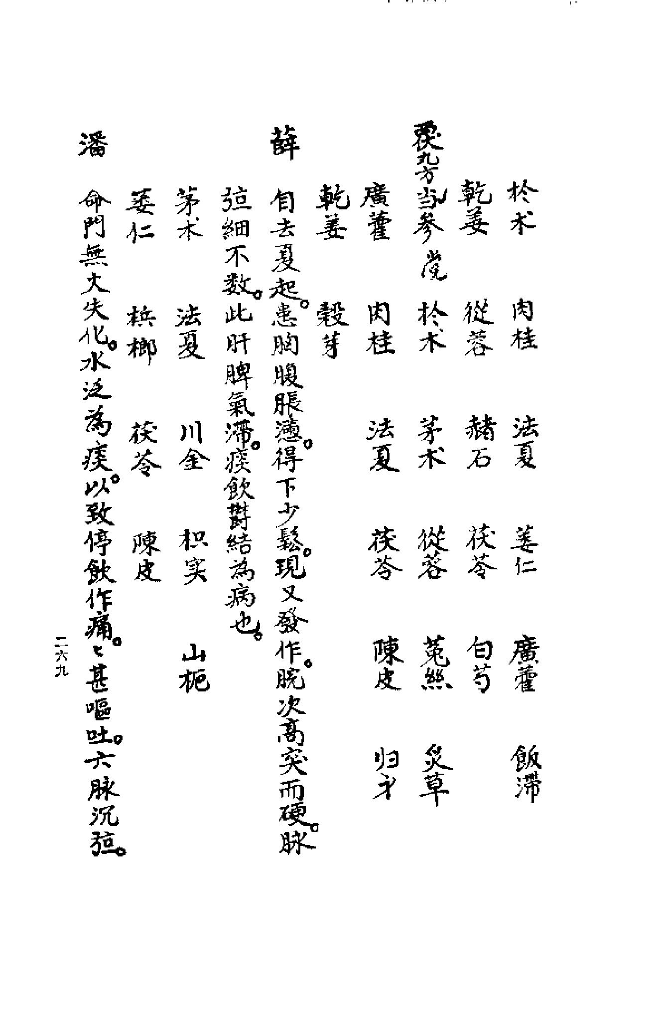 [清代名医何元长医案(下)].(清)何世仁.扫描版(1).pdf_第9页