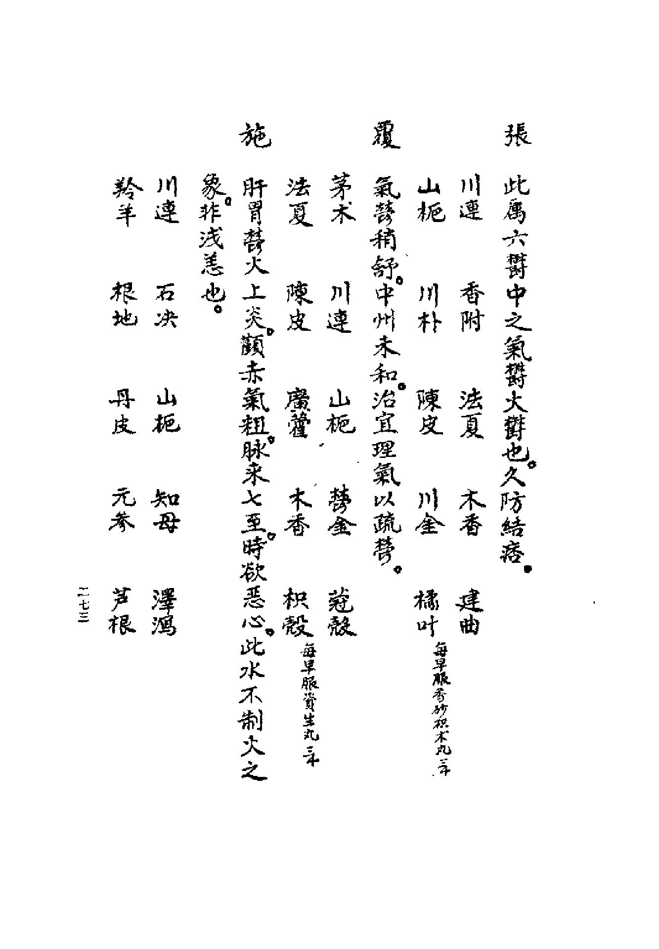 [清代名医何元长医案(下)].(清)何世仁.扫描版(1).pdf_第13页