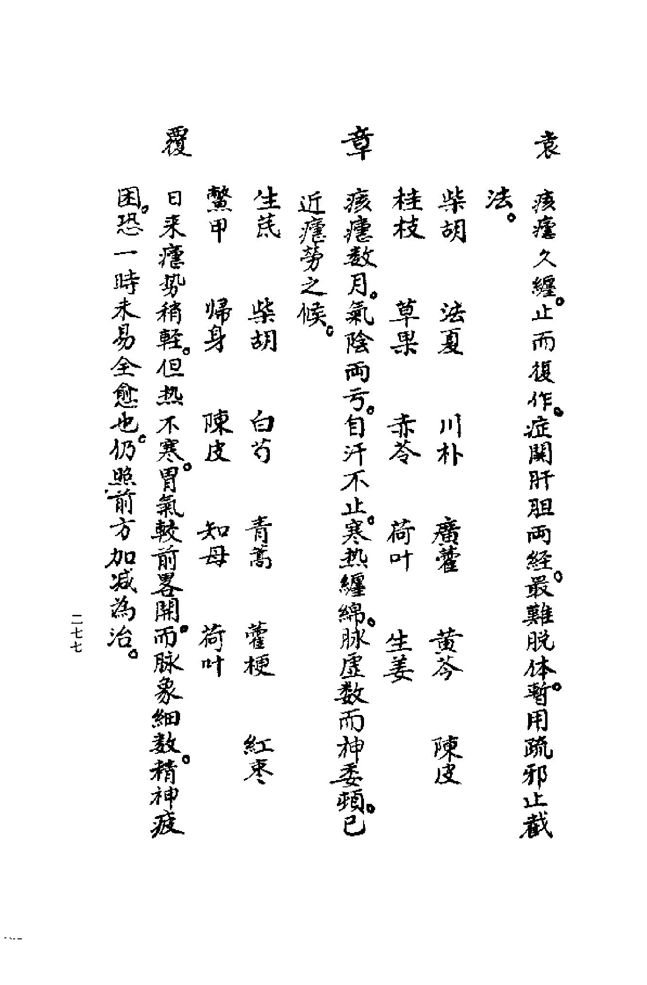 [清代名医何元长医案(下)].(清)何世仁.扫描版(1).pdf_第17页