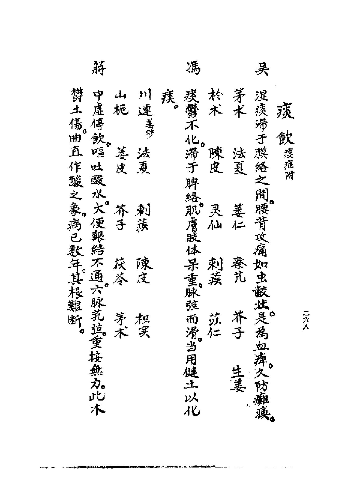 [清代名医何元长医案(下)].(清)何世仁.扫描版(1).pdf_第8页