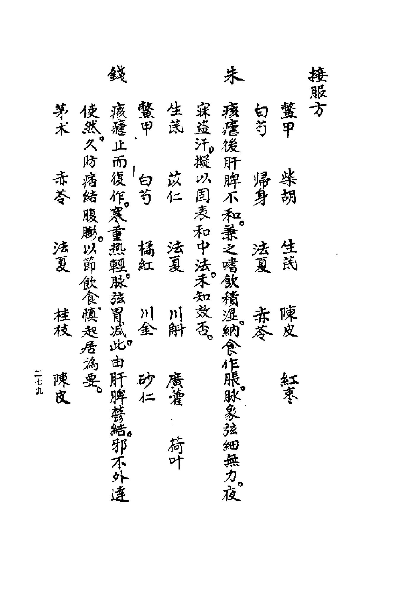 [清代名医何元长医案(下)].(清)何世仁.扫描版(1).pdf_第19页