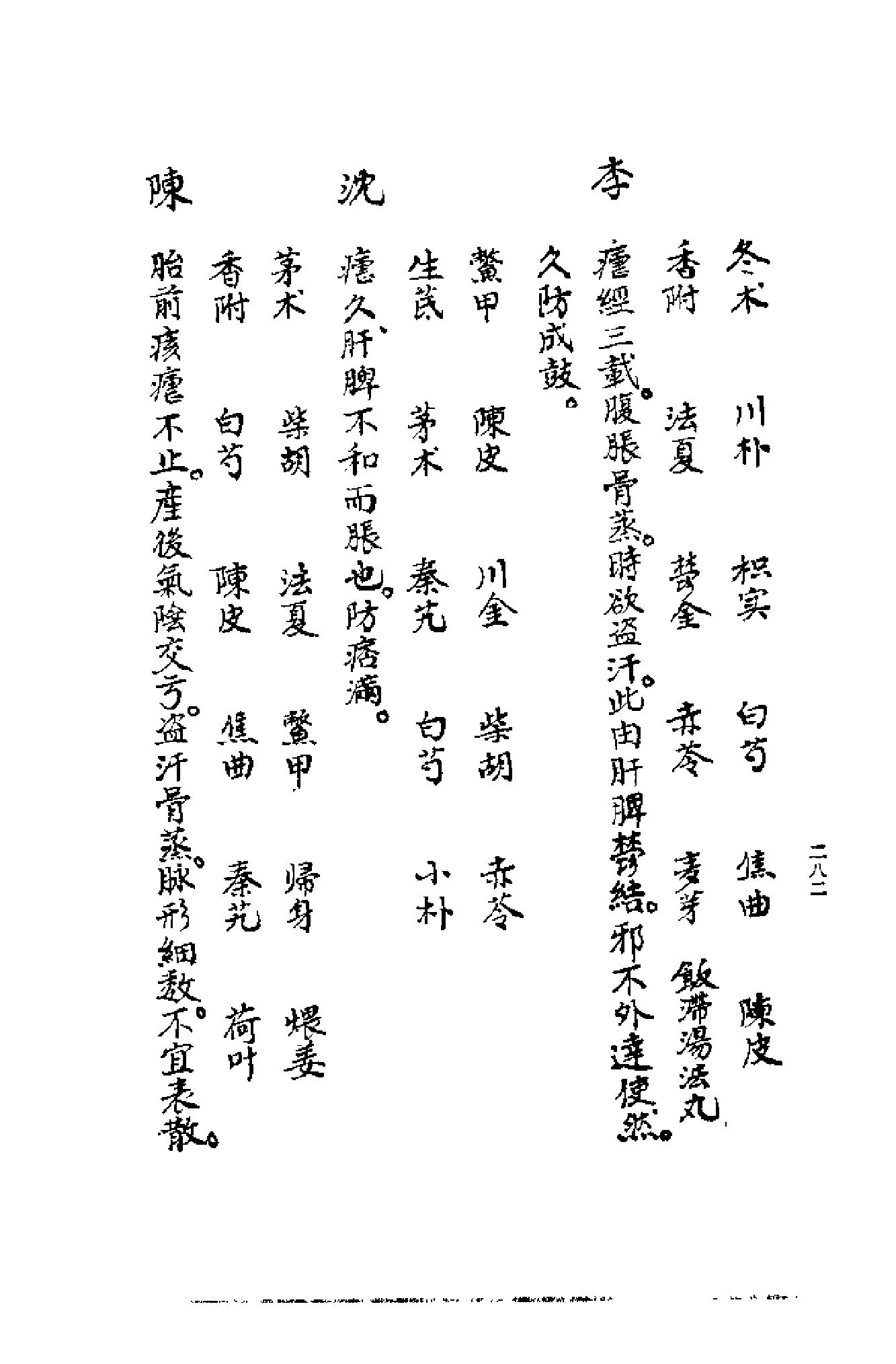 [清代名医何元长医案(下)].(清)何世仁.扫描版(1).pdf_第22页