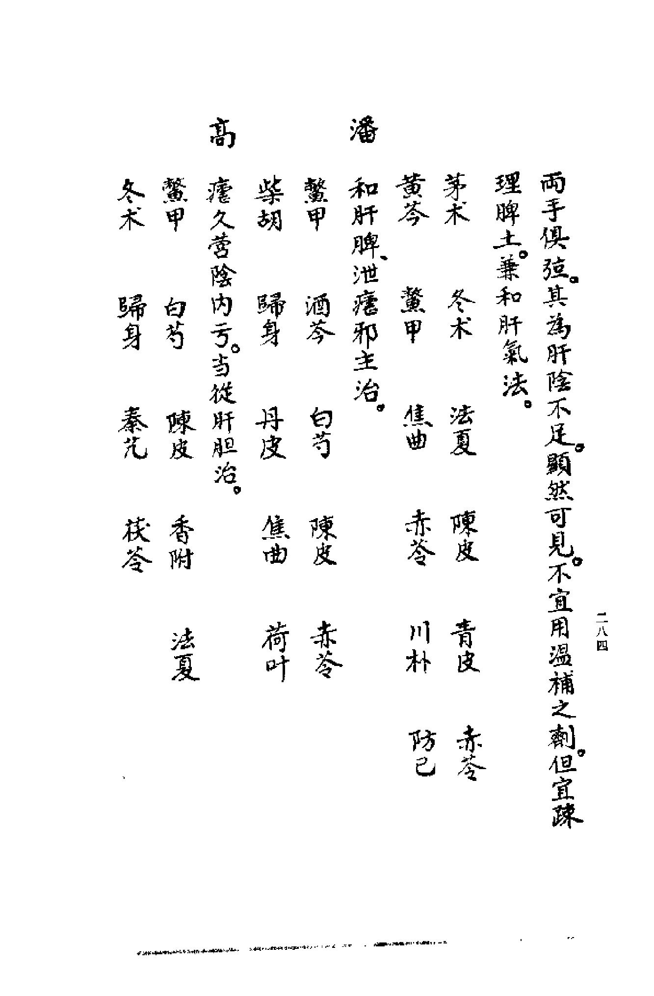 [清代名医何元长医案(下)].(清)何世仁.扫描版(1).pdf_第24页