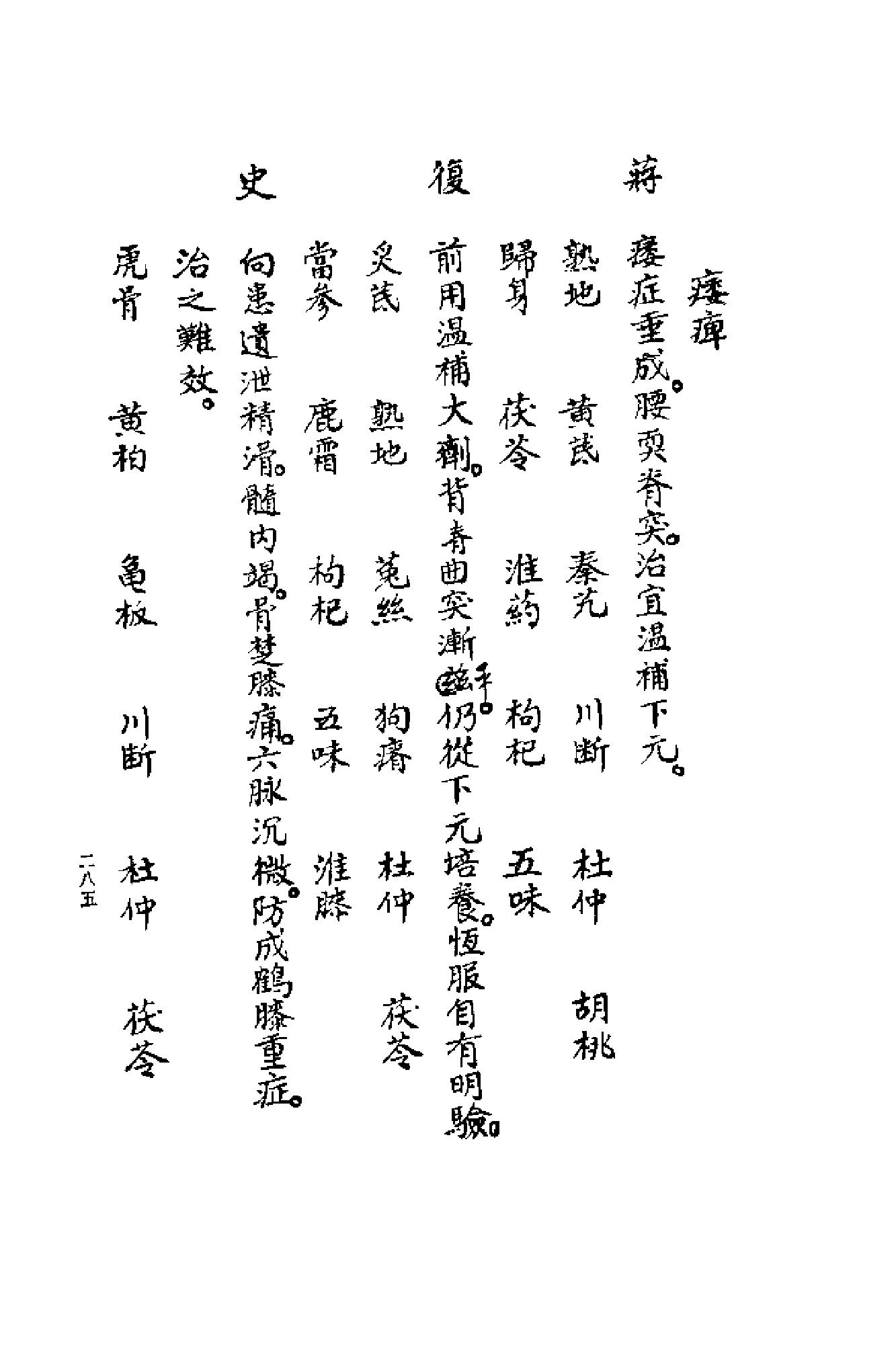 [清代名医何元长医案(下)].(清)何世仁.扫描版.pdf_第25页