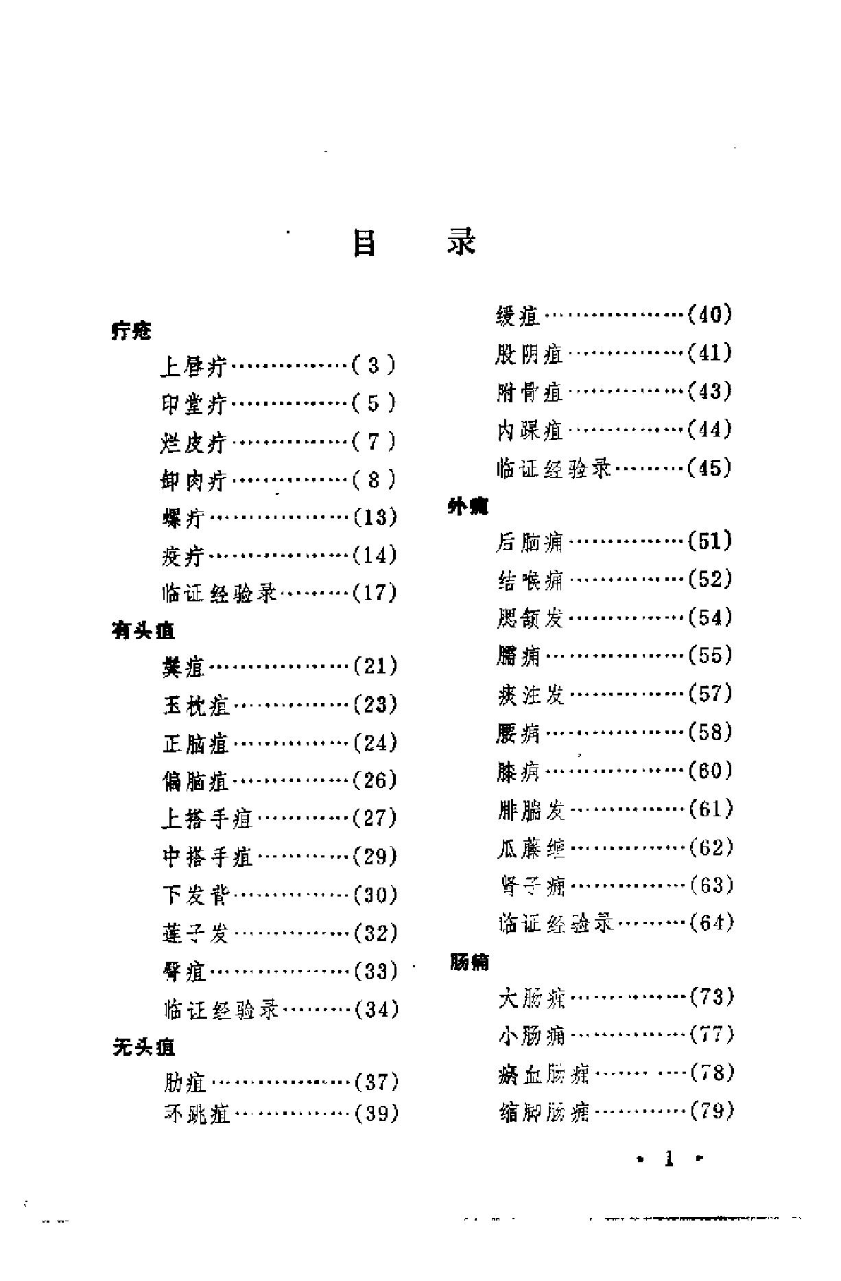 [潘春林医案].佚名.扫描版(1).pdf_第3页