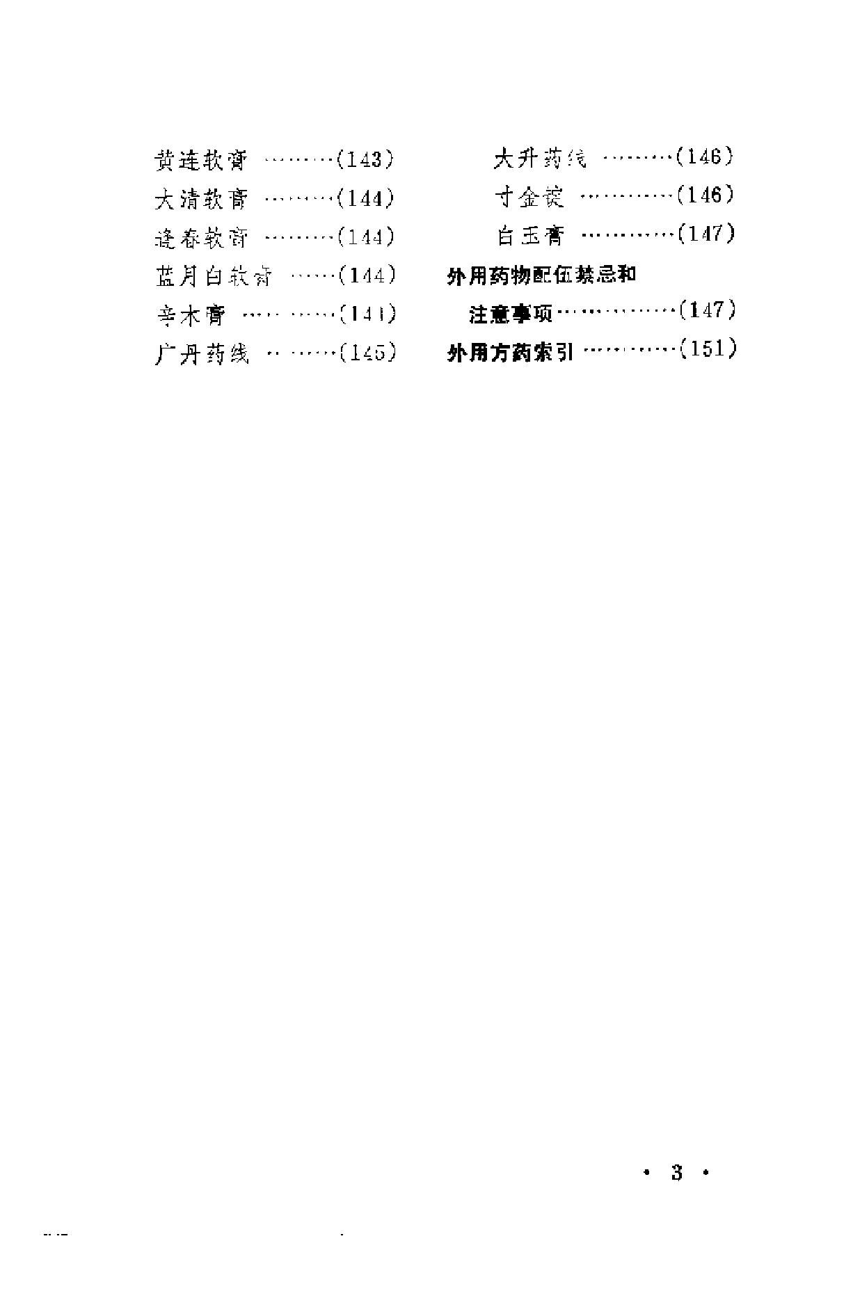 [潘春林医案].佚名.扫描版(1).pdf_第5页