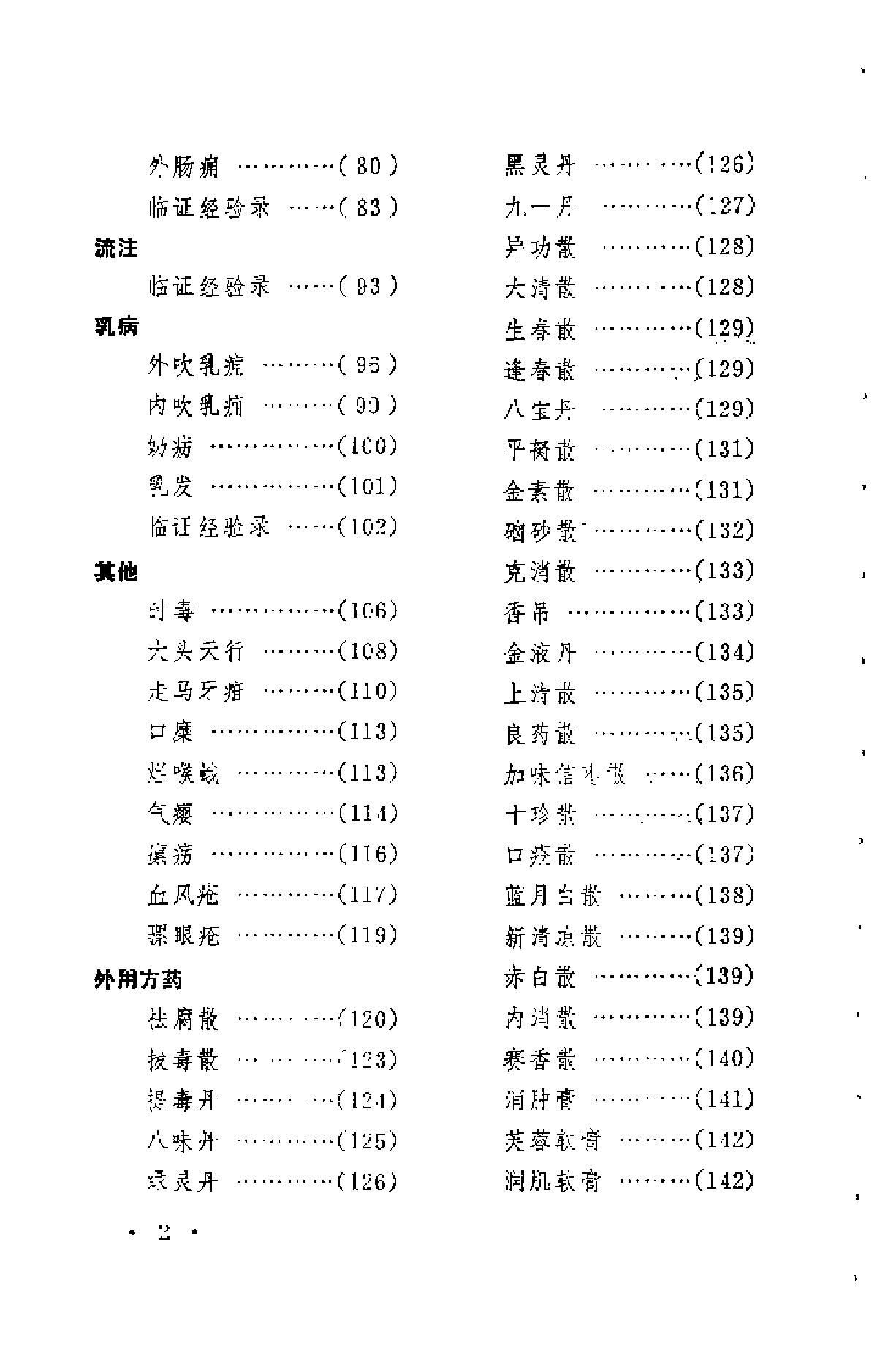 [潘春林医案].佚名.扫描版.pdf_第4页