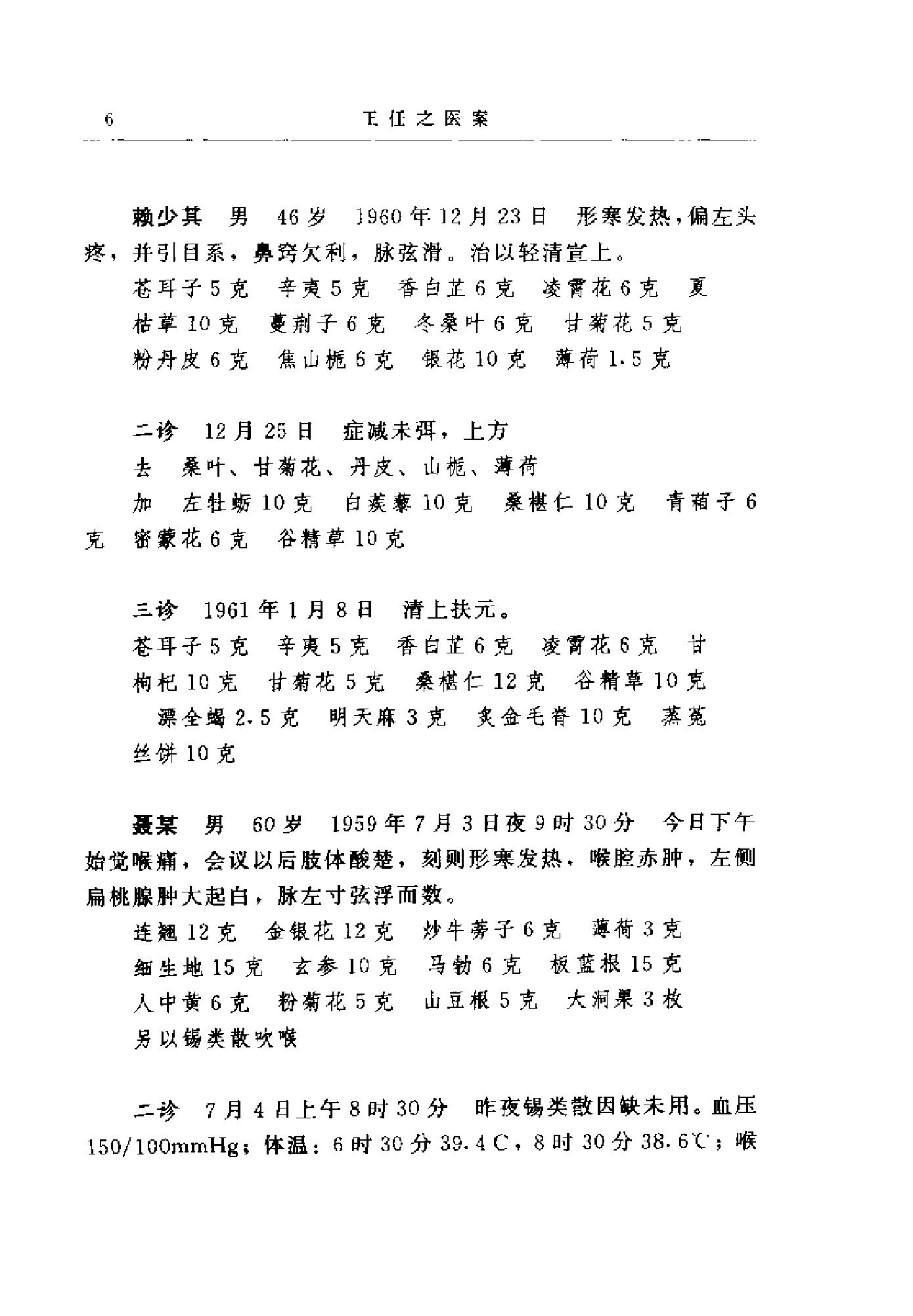 [王任之医案].王宏毅.扫描版(1).pdf_第14页