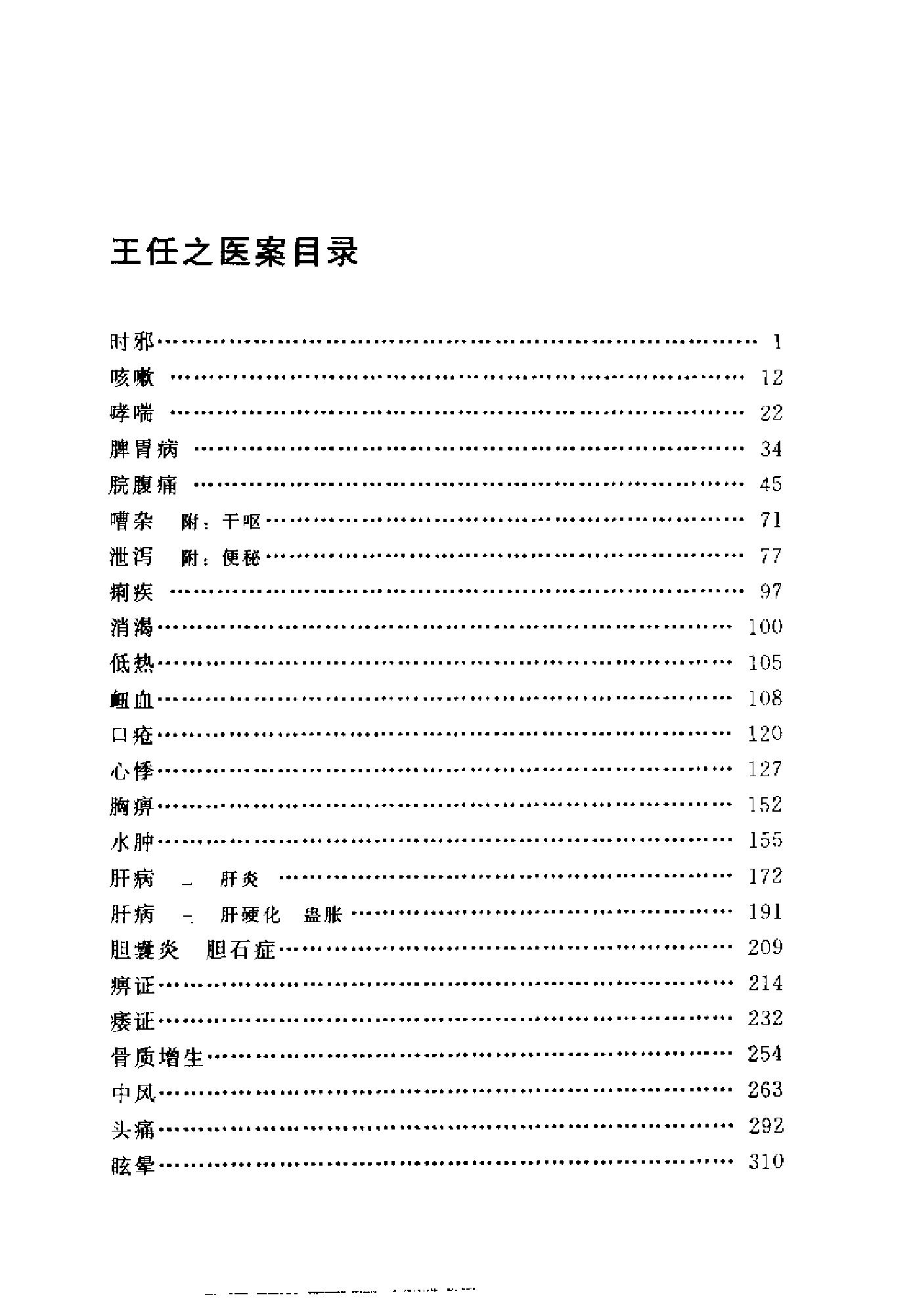 [王任之医案].王宏毅.扫描版(1).pdf_第7页