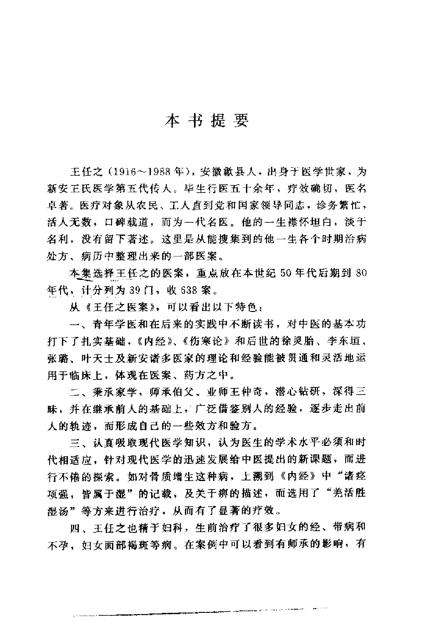 [王任之医案].王宏毅.扫描版(1).pdf_第5页