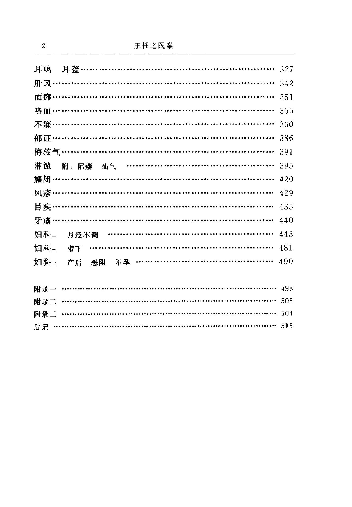 [王任之医案].王宏毅.扫描版(1).pdf_第8页