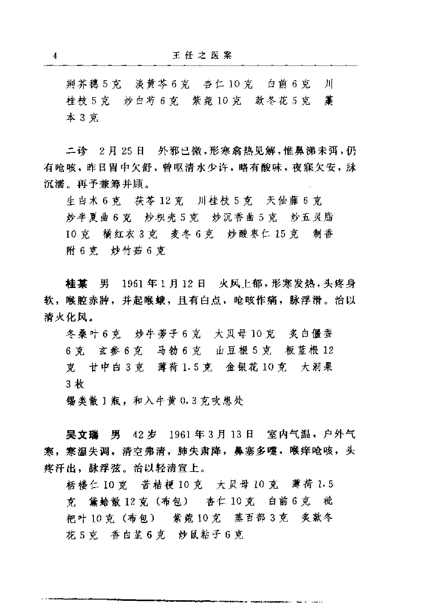 [王任之医案].王宏毅.扫描版(1).pdf_第12页