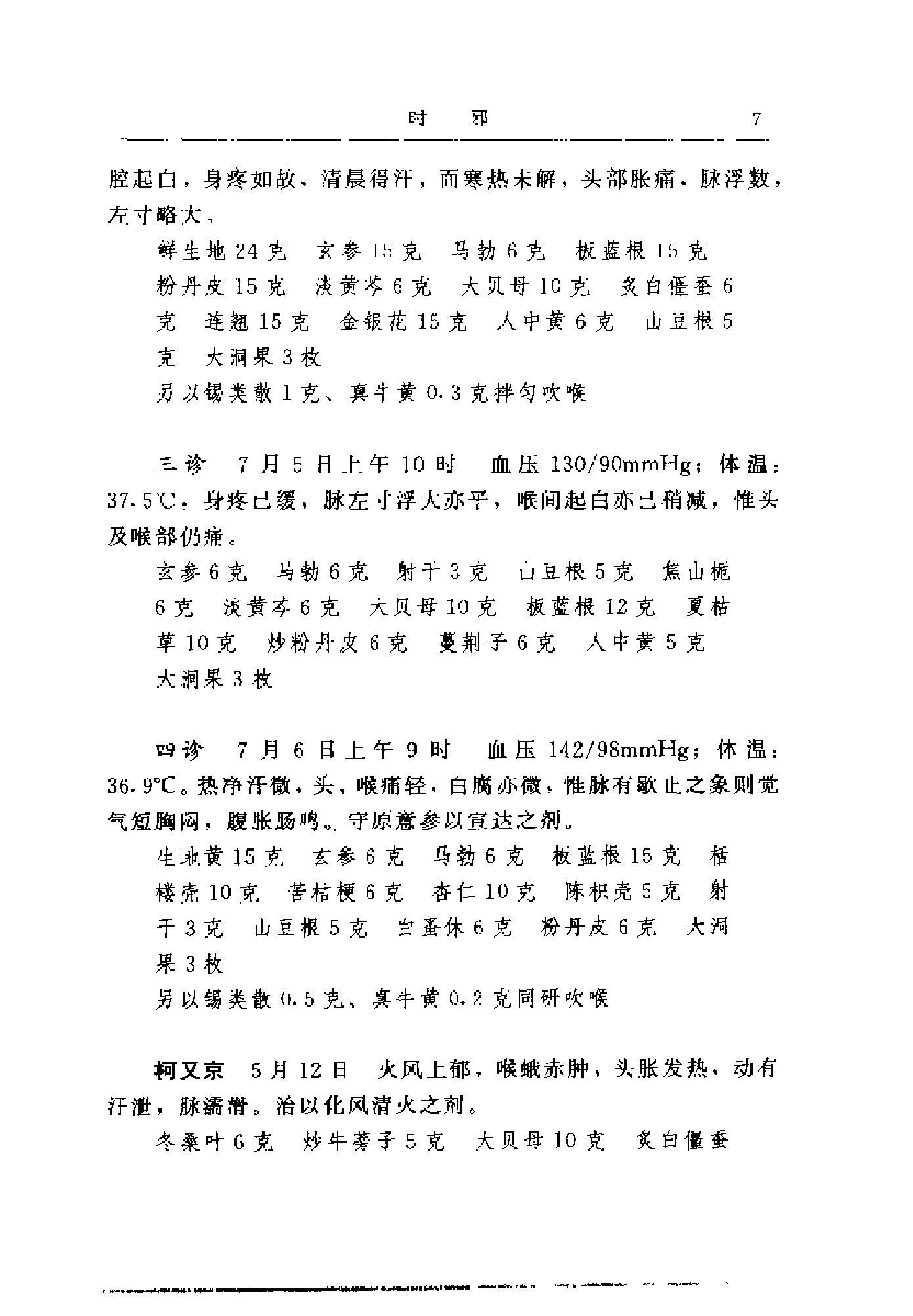 [王任之医案].王宏毅.扫描版(1).pdf_第15页