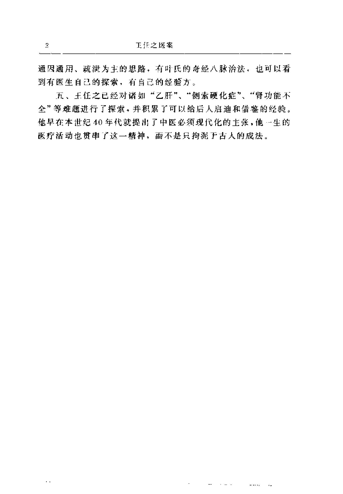 [王任之医案].王宏毅.扫描版(1).pdf_第6页