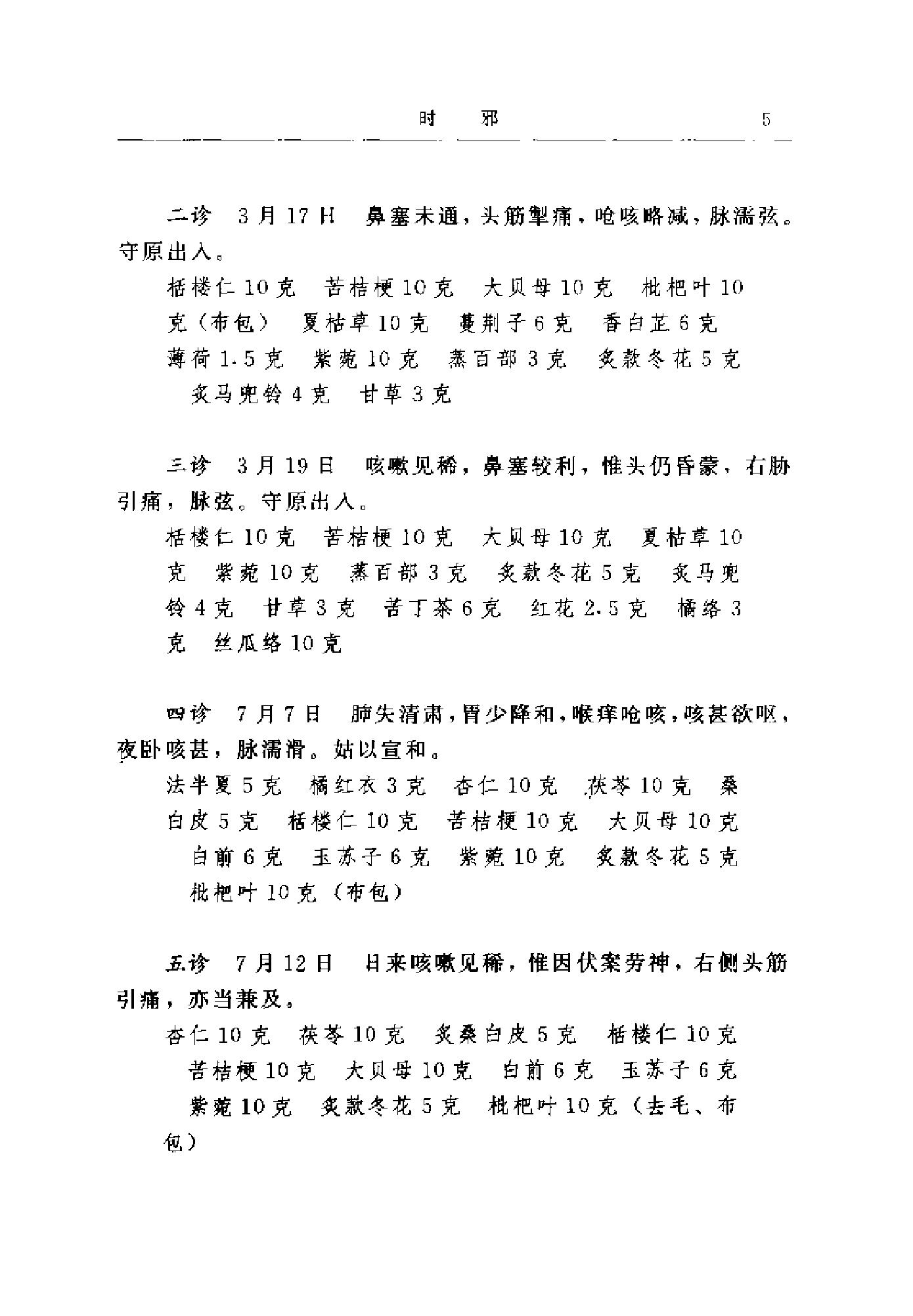 [王任之医案].王宏毅.扫描版(1).pdf_第13页