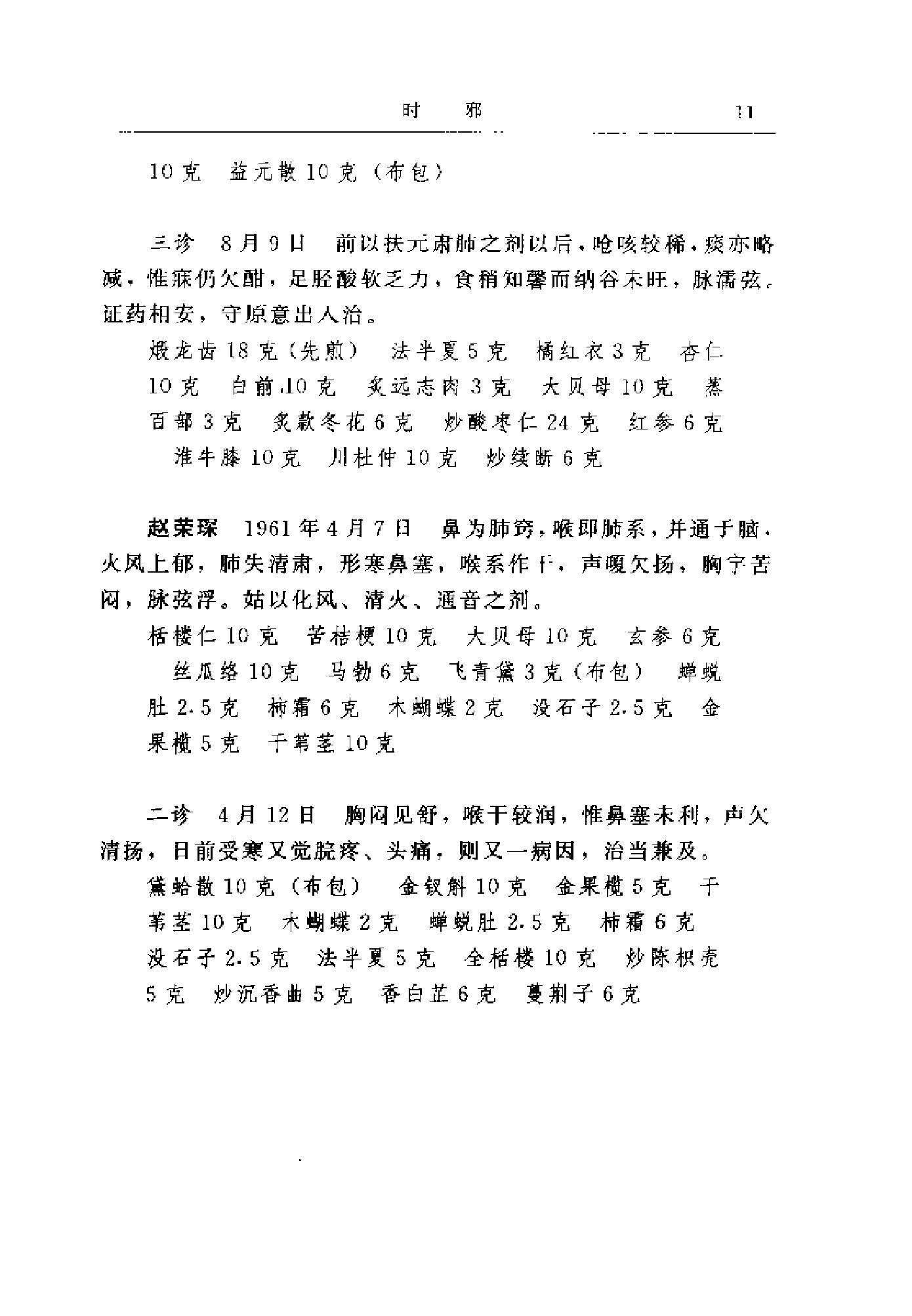 [王任之医案].王宏毅.扫描版(1).pdf_第19页