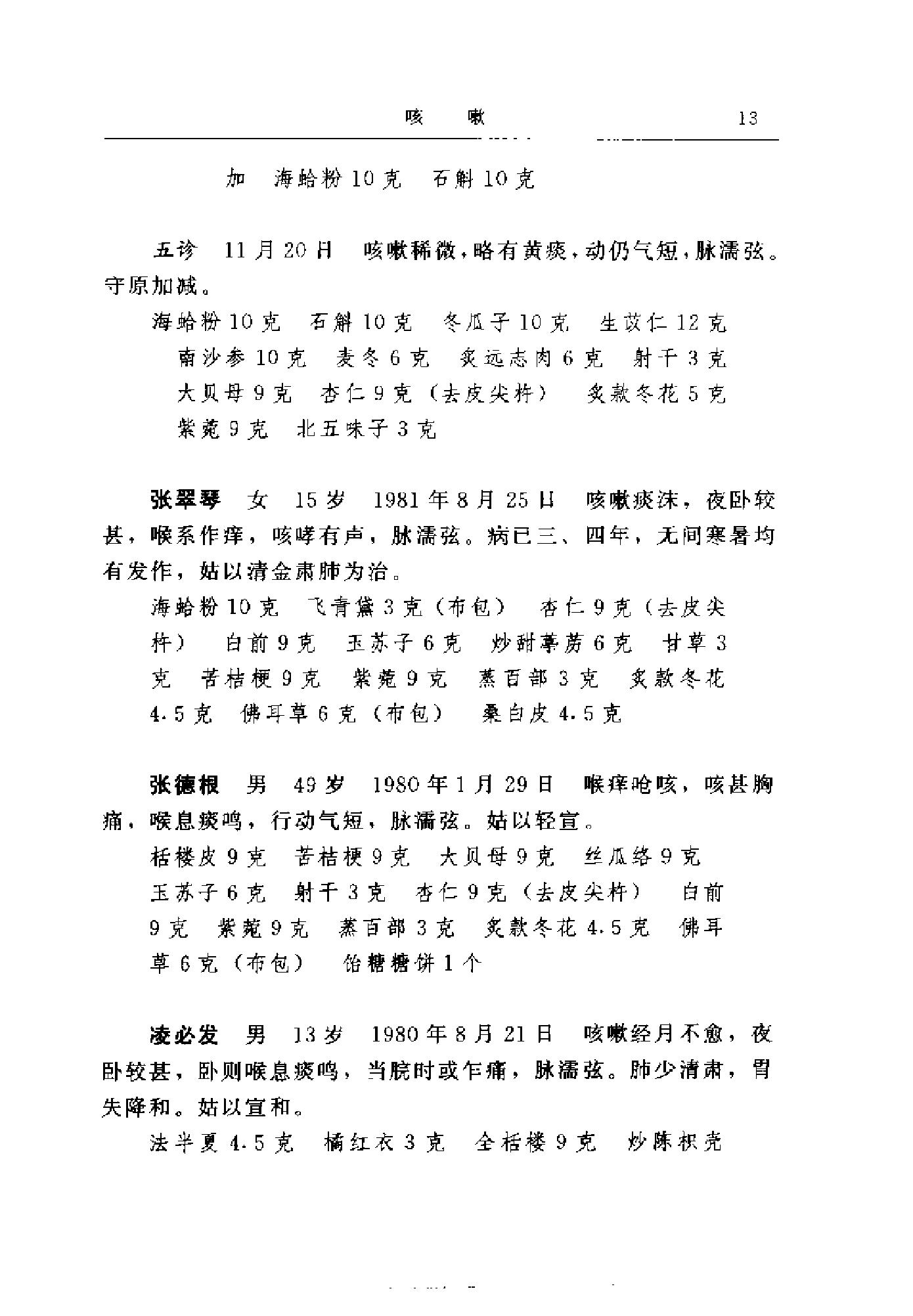 [王任之医案].王宏毅.扫描版(1).pdf_第21页