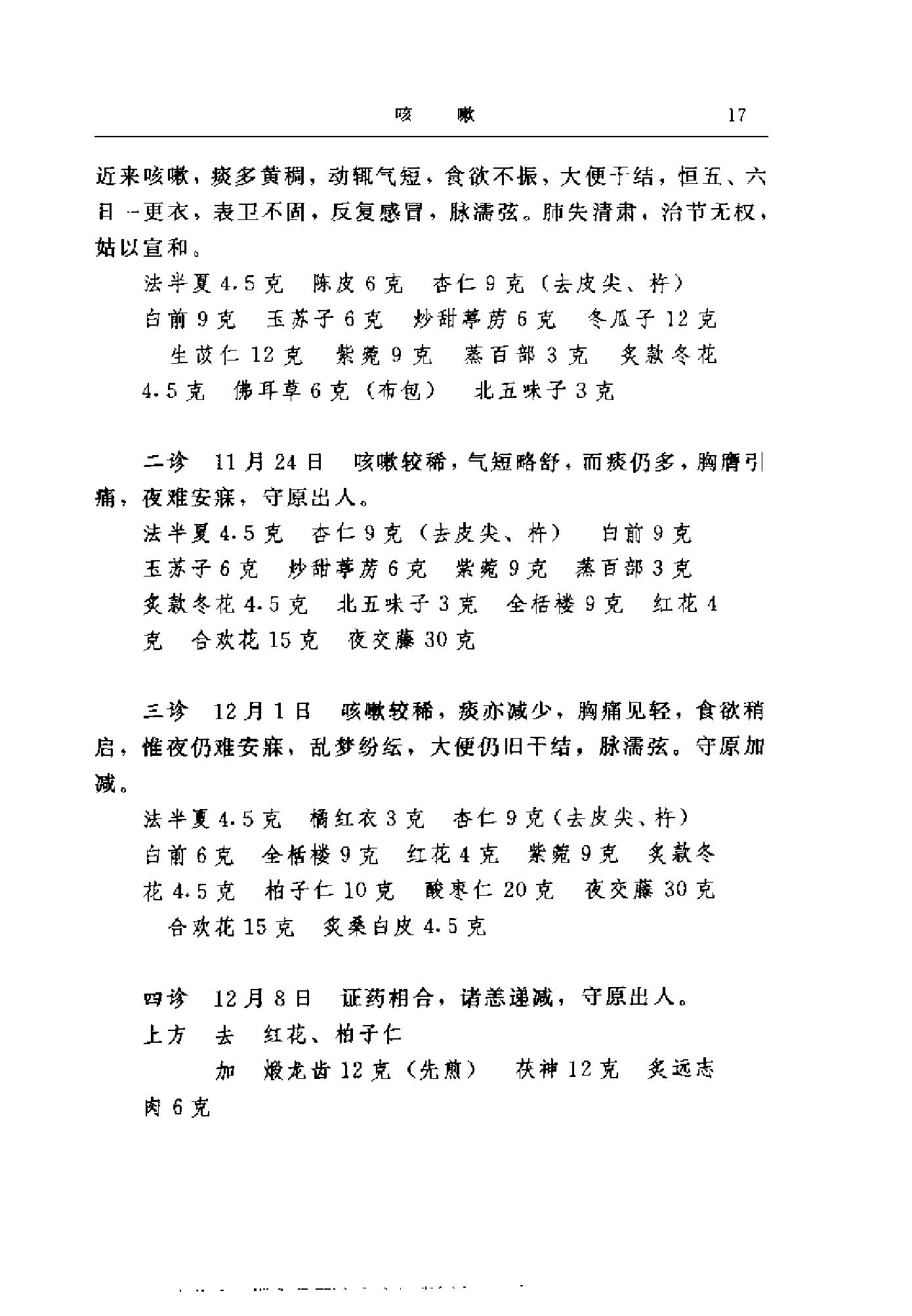 [王任之医案].王宏毅.扫描版(1).pdf_第25页