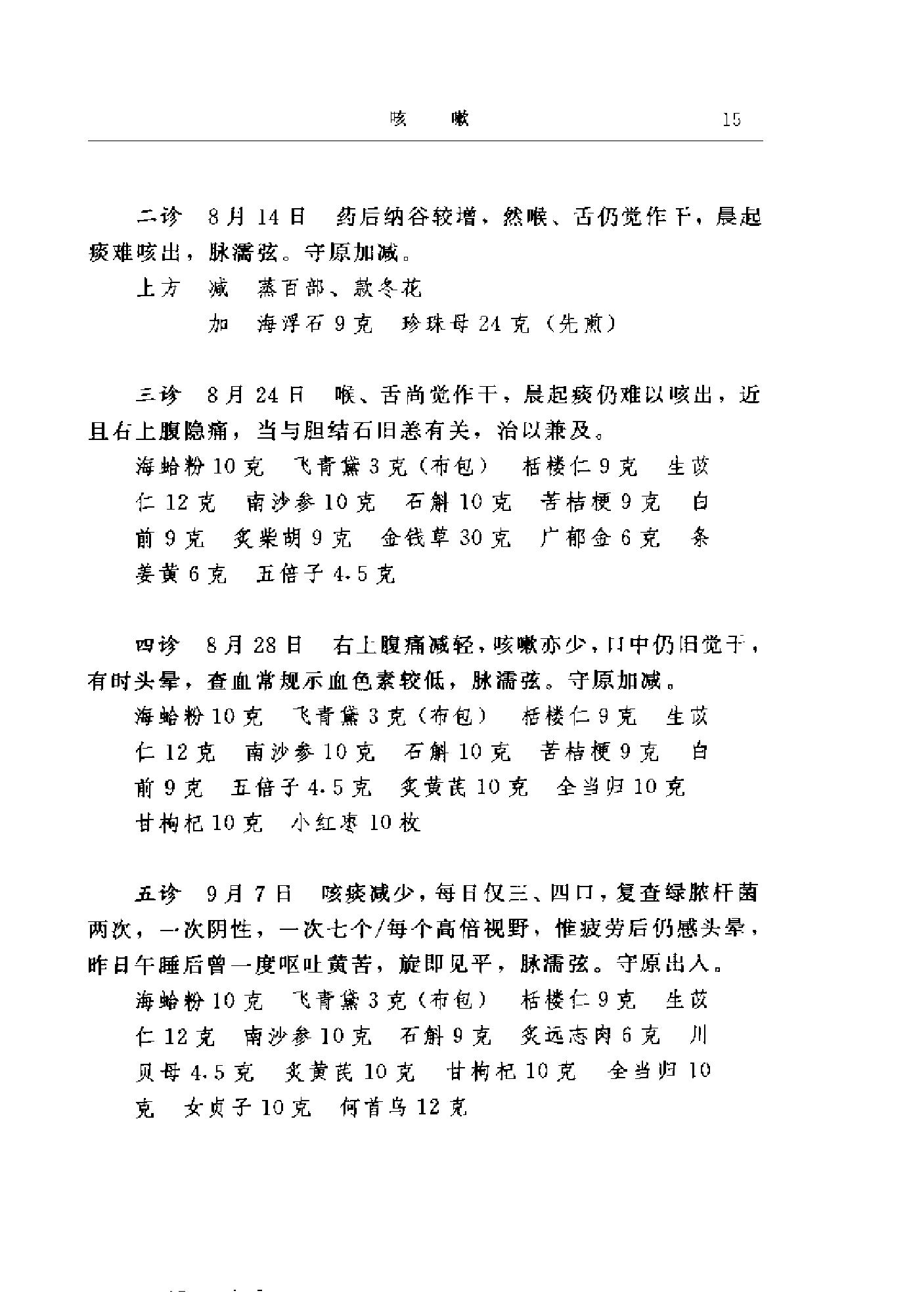 [王任之医案].王宏毅.扫描版(1).pdf_第23页