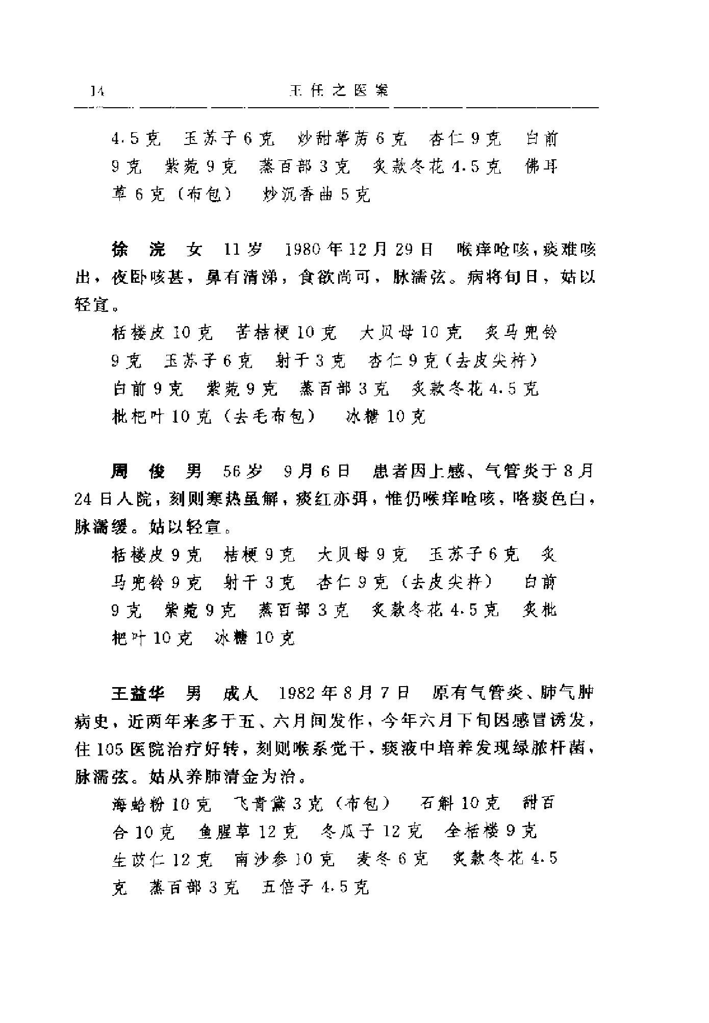 [王任之医案].王宏毅.扫描版(1).pdf_第22页