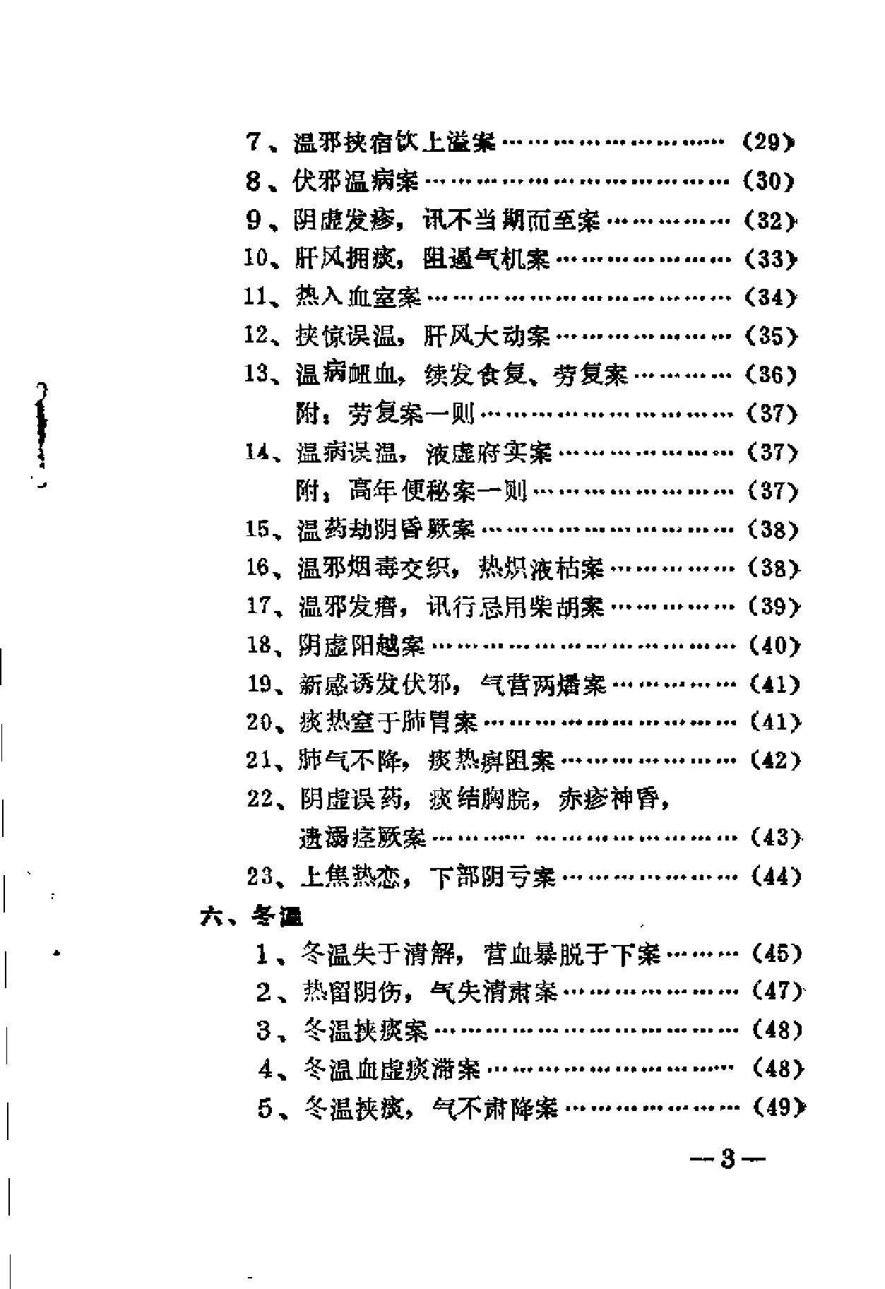 [王孟英温热医案类编].(清)王孟英.扫描版(1).pdf_第8页