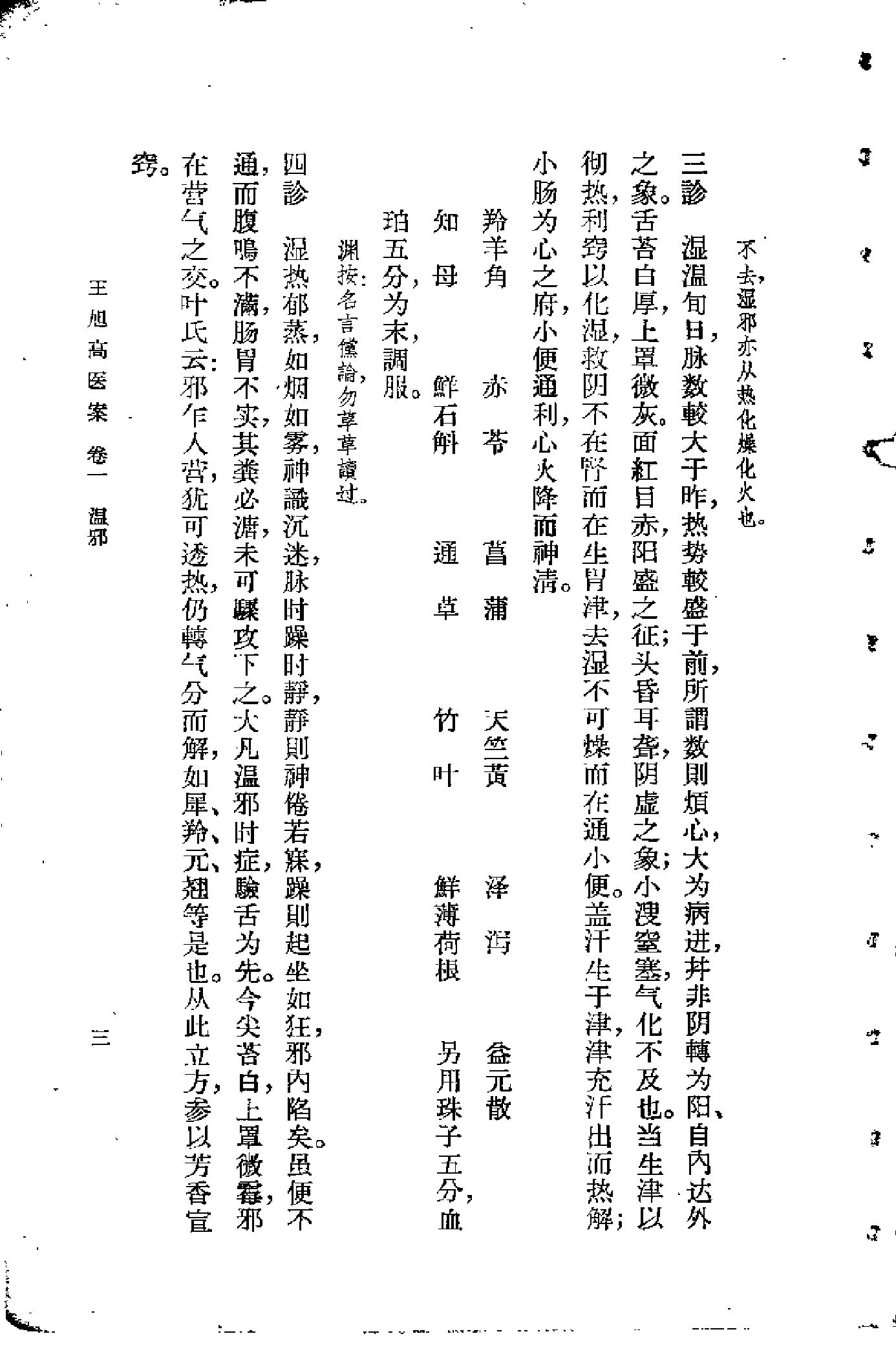 [王旭高医案].(清)王旭高.扫描版(1).pdf_第7页