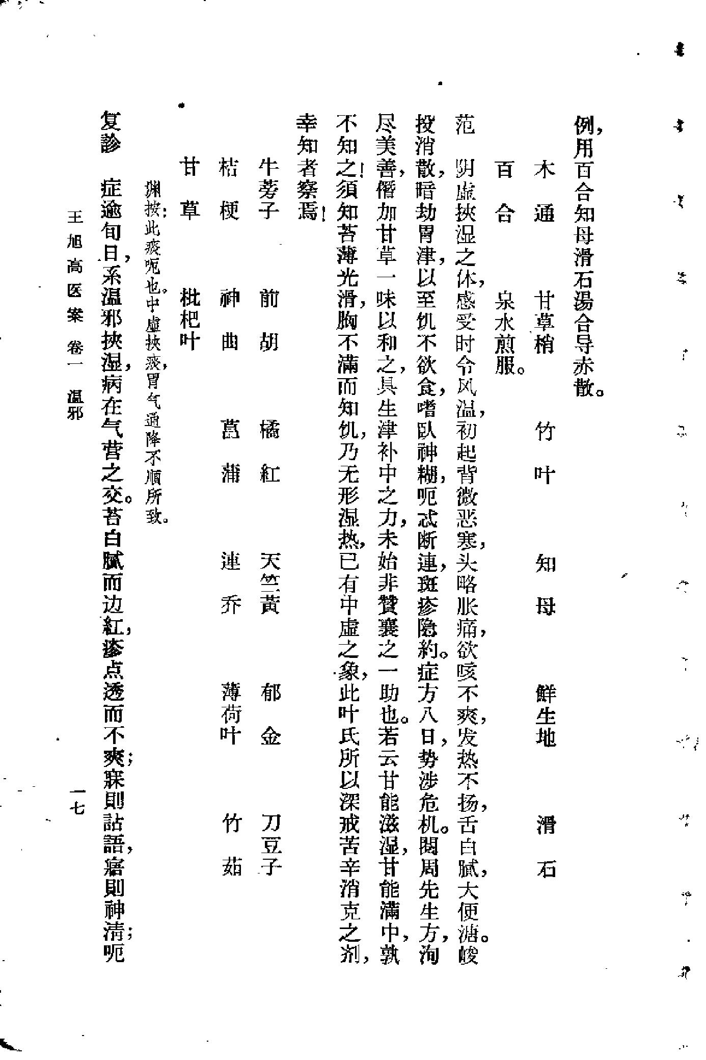 [王旭高医案].(清)王旭高.扫描版(1).pdf_第21页