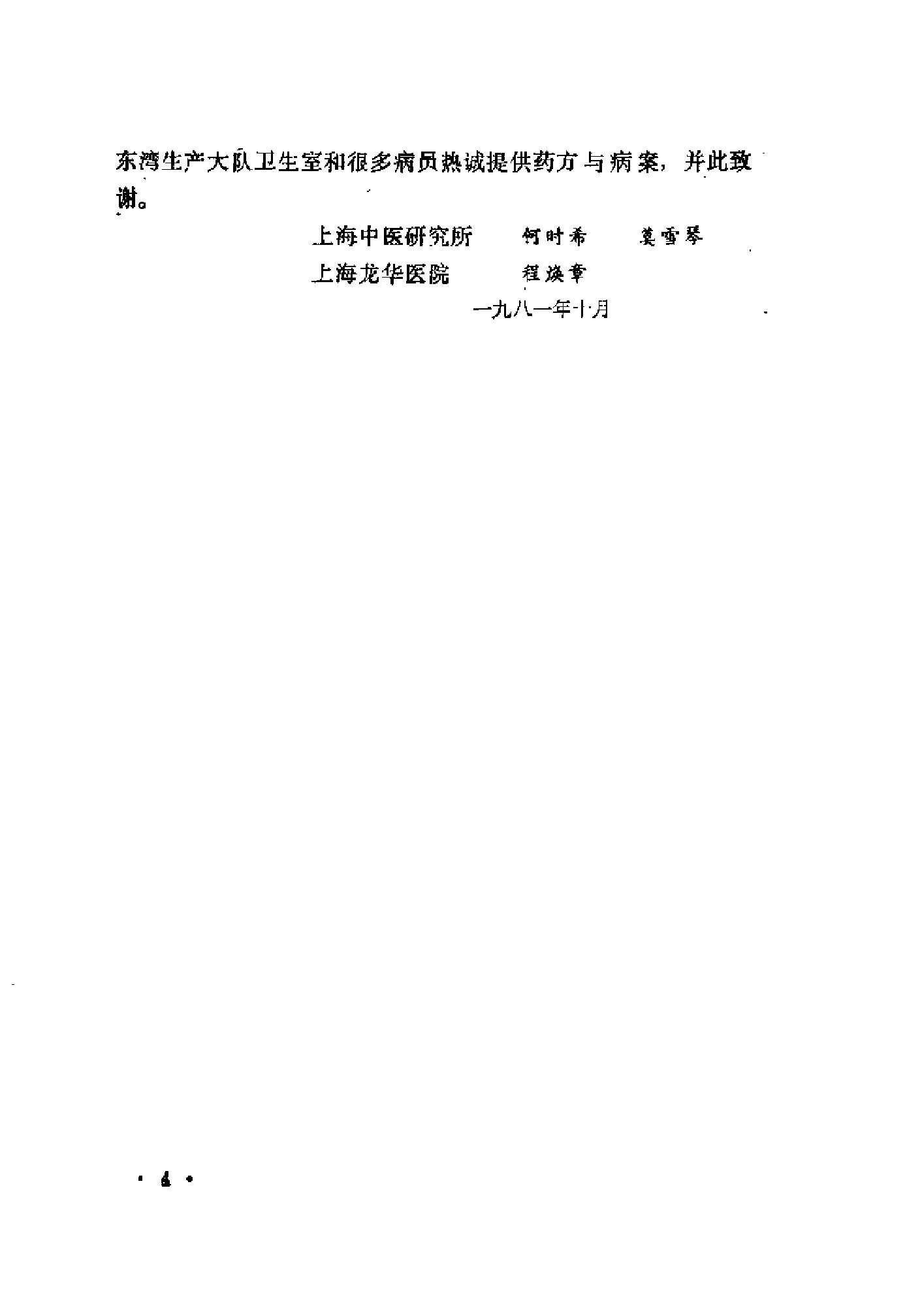 [程门雪医案].佚名.扫描版(1).pdf_第4页