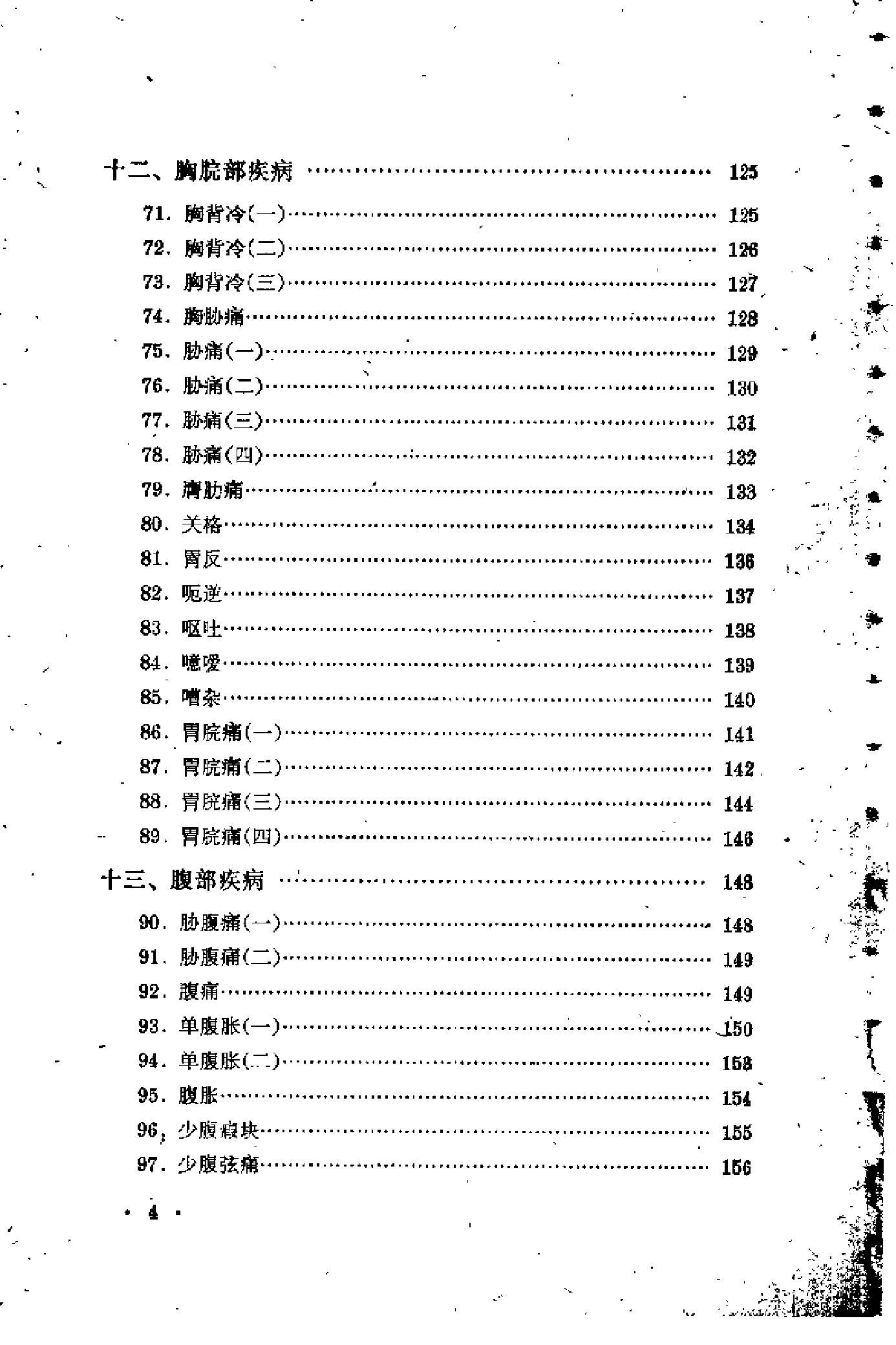 [程门雪医案].佚名.扫描版(1).pdf_第8页