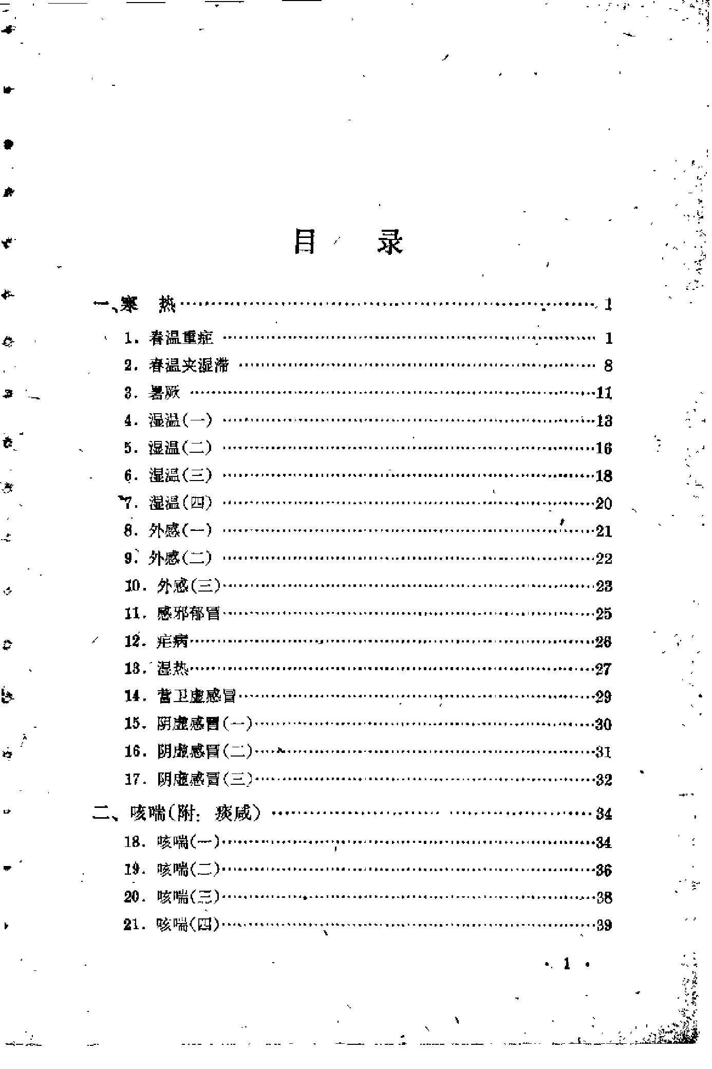 [程门雪医案].佚名.扫描版(1).pdf_第5页