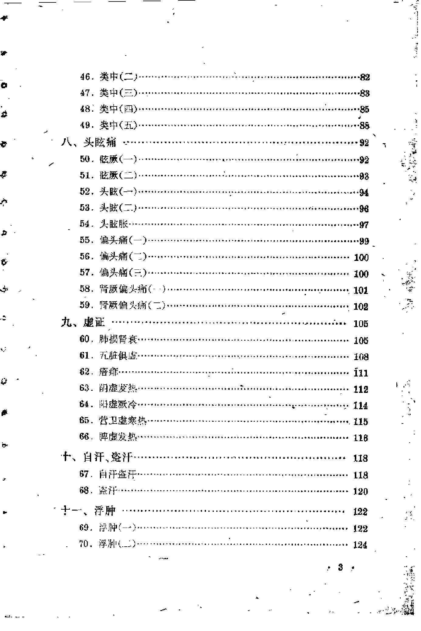 [程门雪医案].佚名.扫描版(1).pdf_第7页