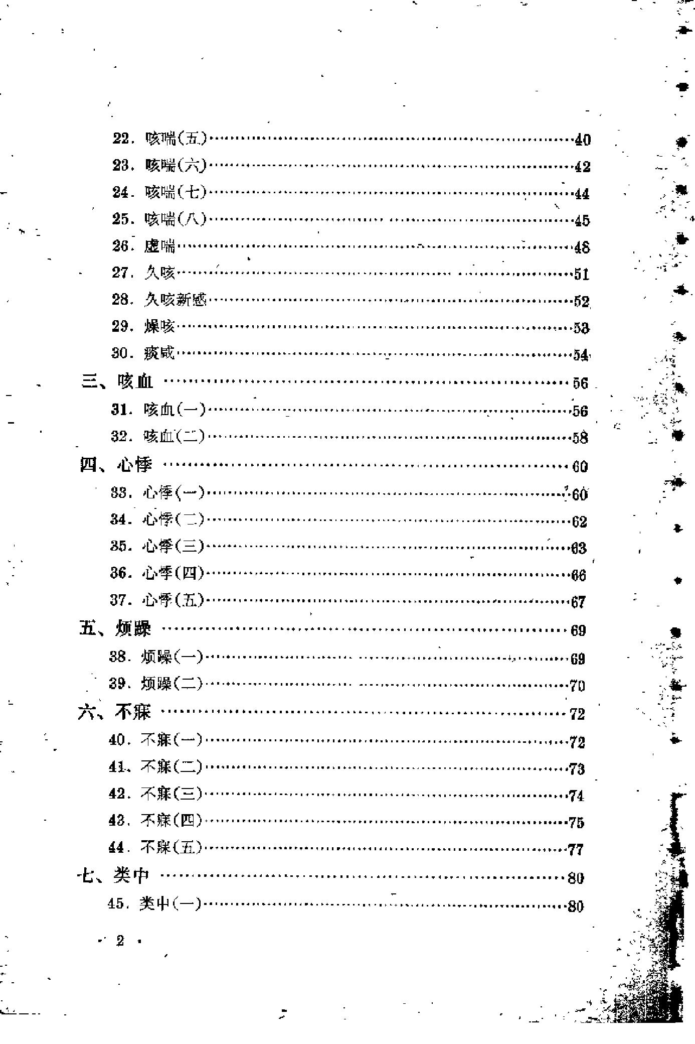 [程门雪医案].佚名.扫描版(1).pdf_第6页