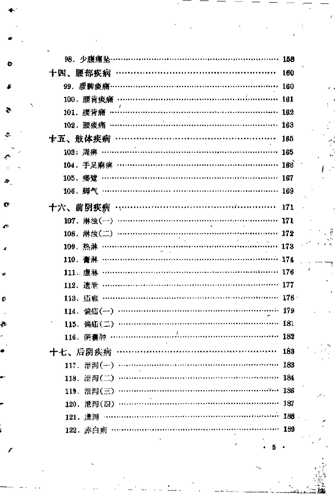 [程门雪医案].佚名.扫描版(1).pdf_第9页