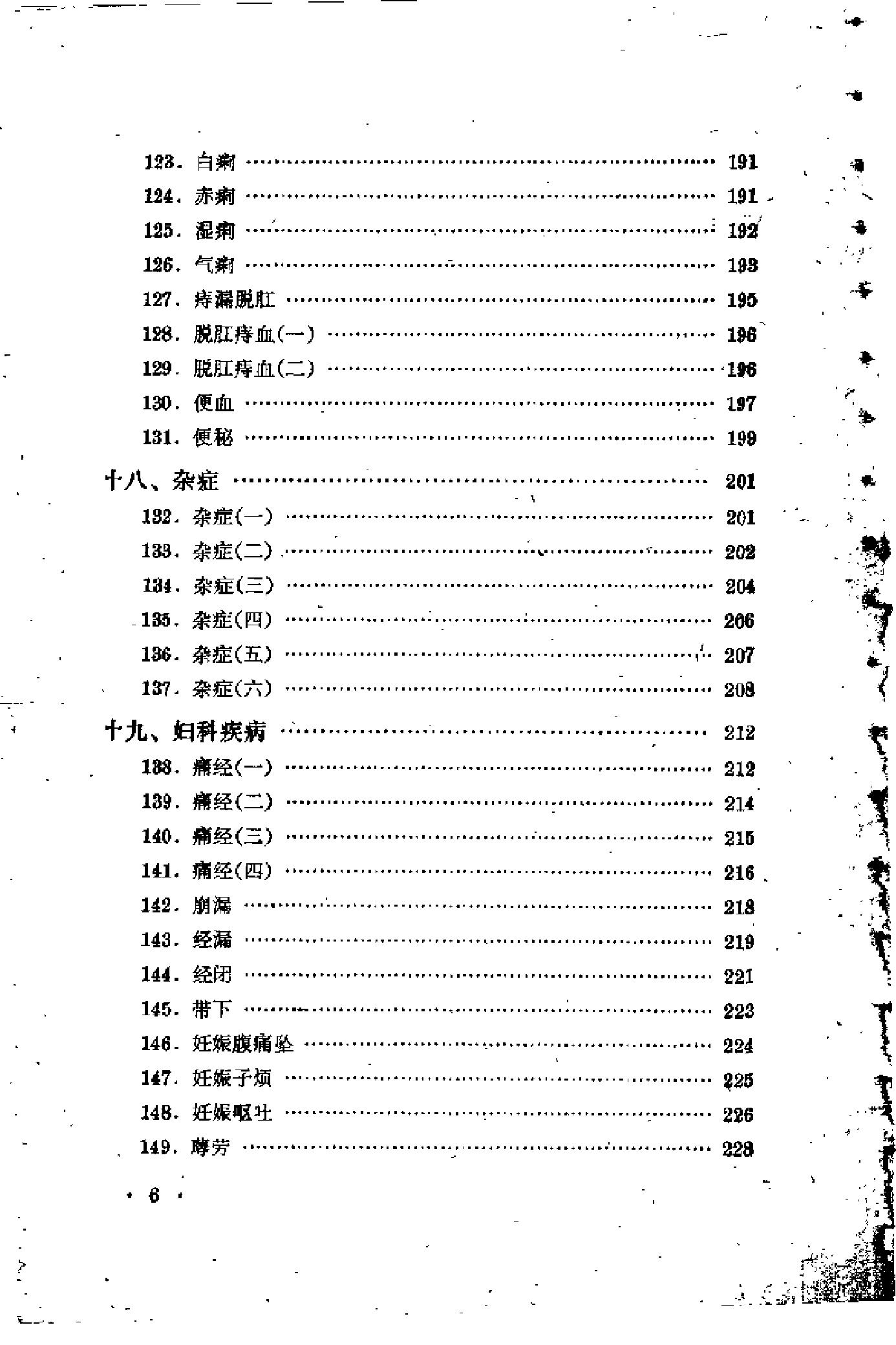 [程门雪医案].佚名.扫描版(1).pdf_第10页