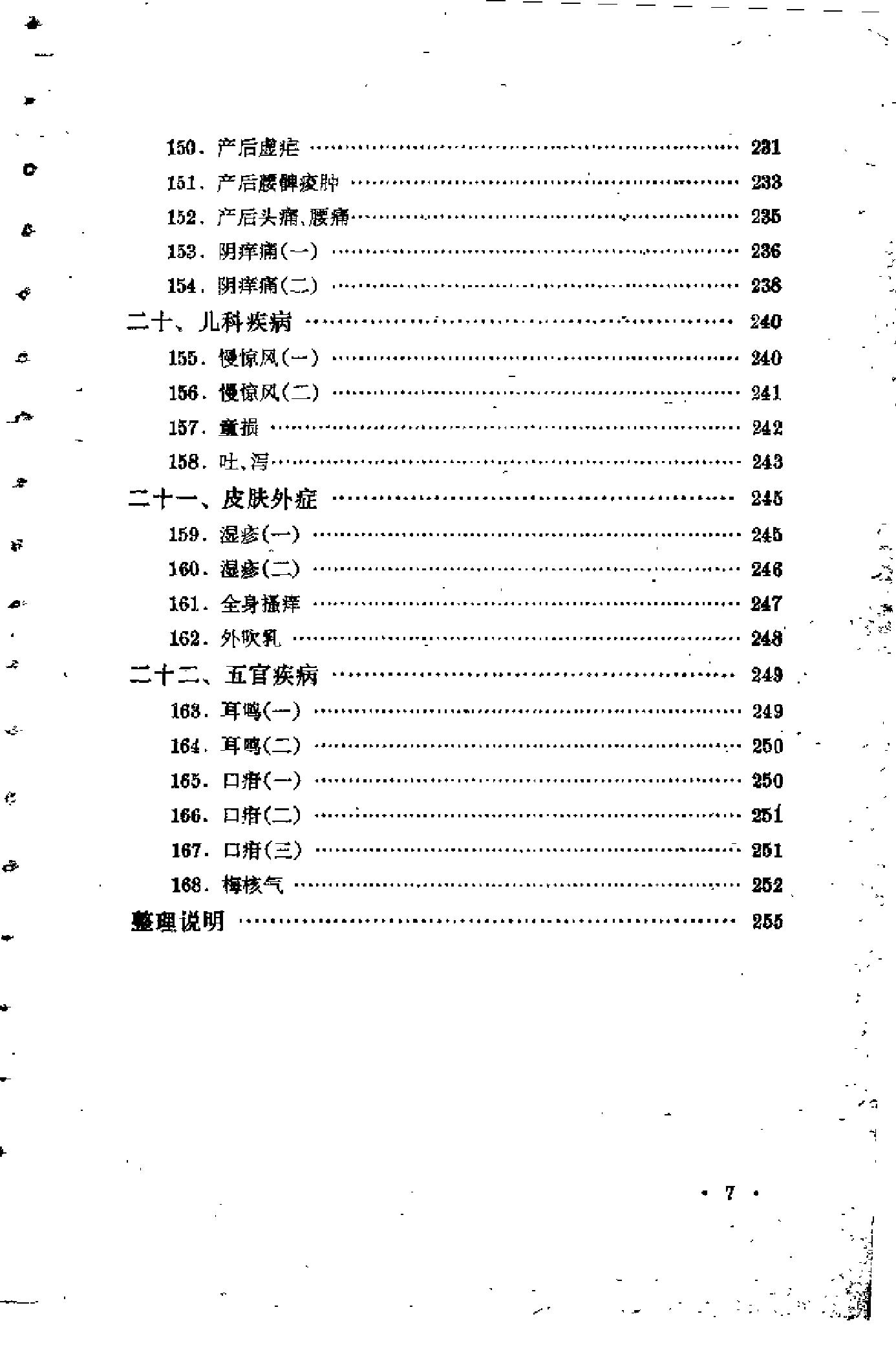 [程门雪医案].佚名.扫描版(1).pdf_第11页