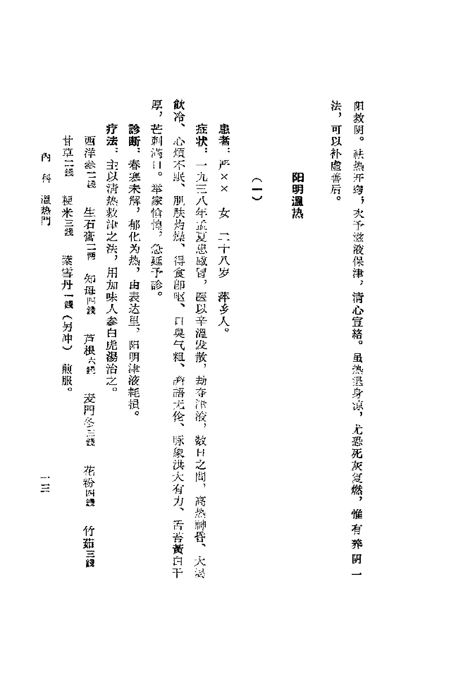 [蒲园医案].赖良蒲.扫描版(1).pdf_第16页