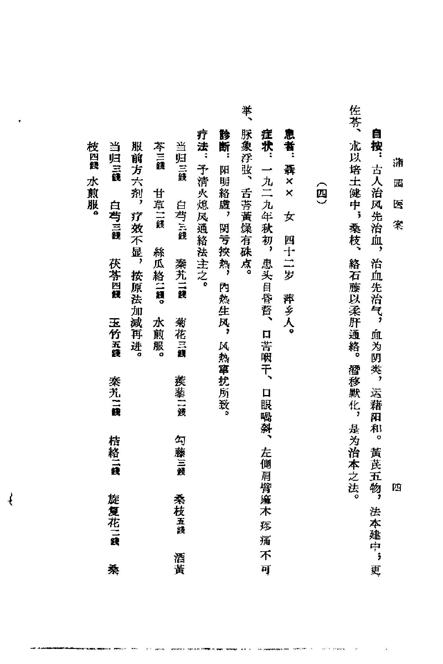 [蒲园医案].赖良蒲.扫描版(1).pdf_第7页